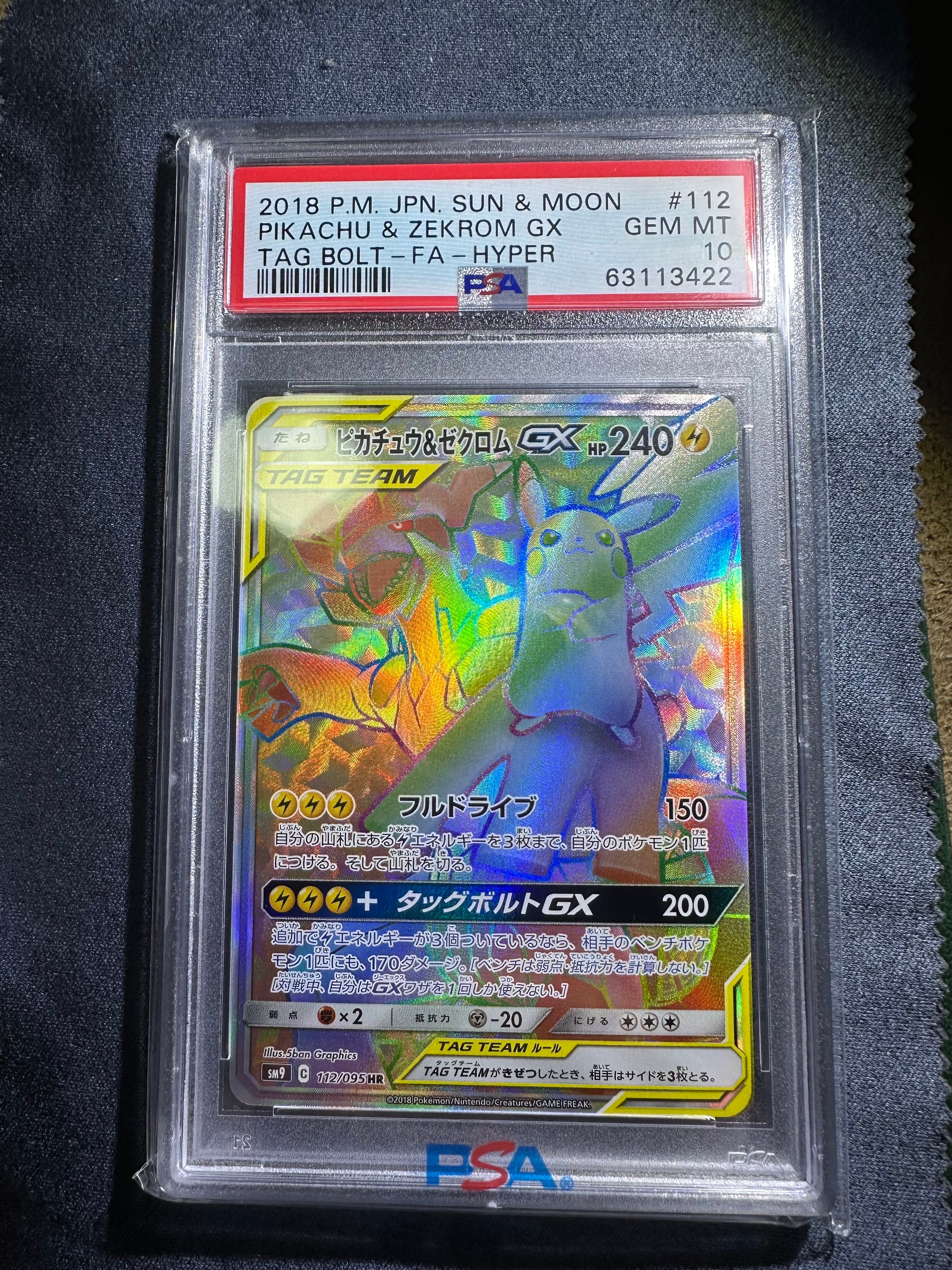 ピカチュウ&ゼクロムGX HR[SM9 112/095](拡張パック「タッグボルト