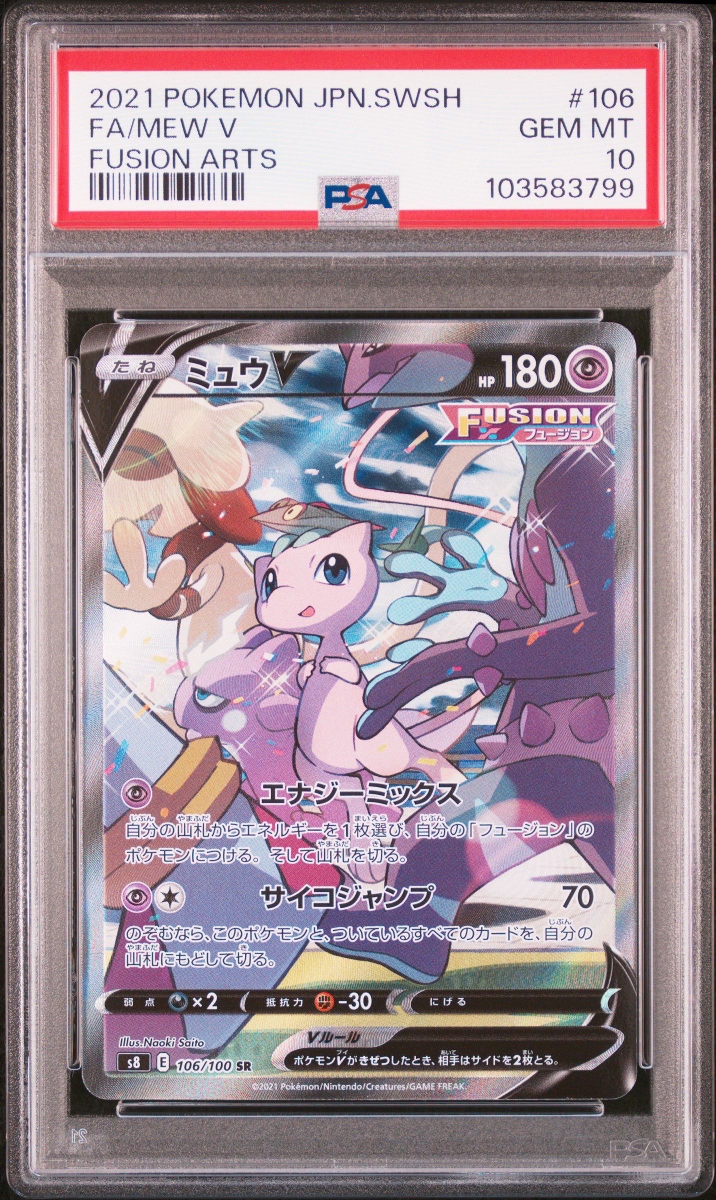ミュウV SR: SA[S8 106/100](拡張パック「フュージョンアーツ」)