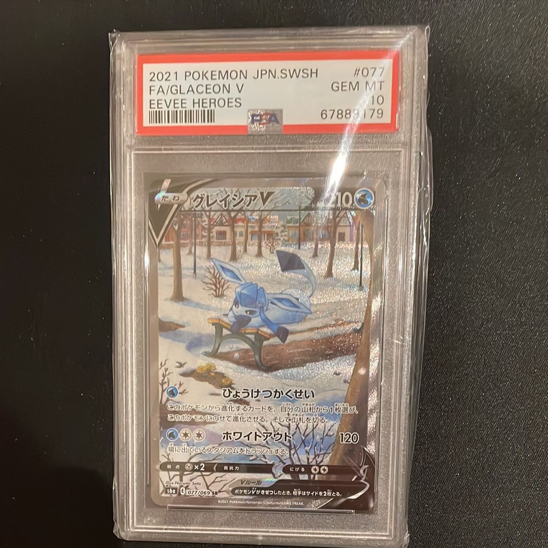 グレイシアV SR: SA[S6a 077/069](強化拡張パック「イーブイヒーローズ」)