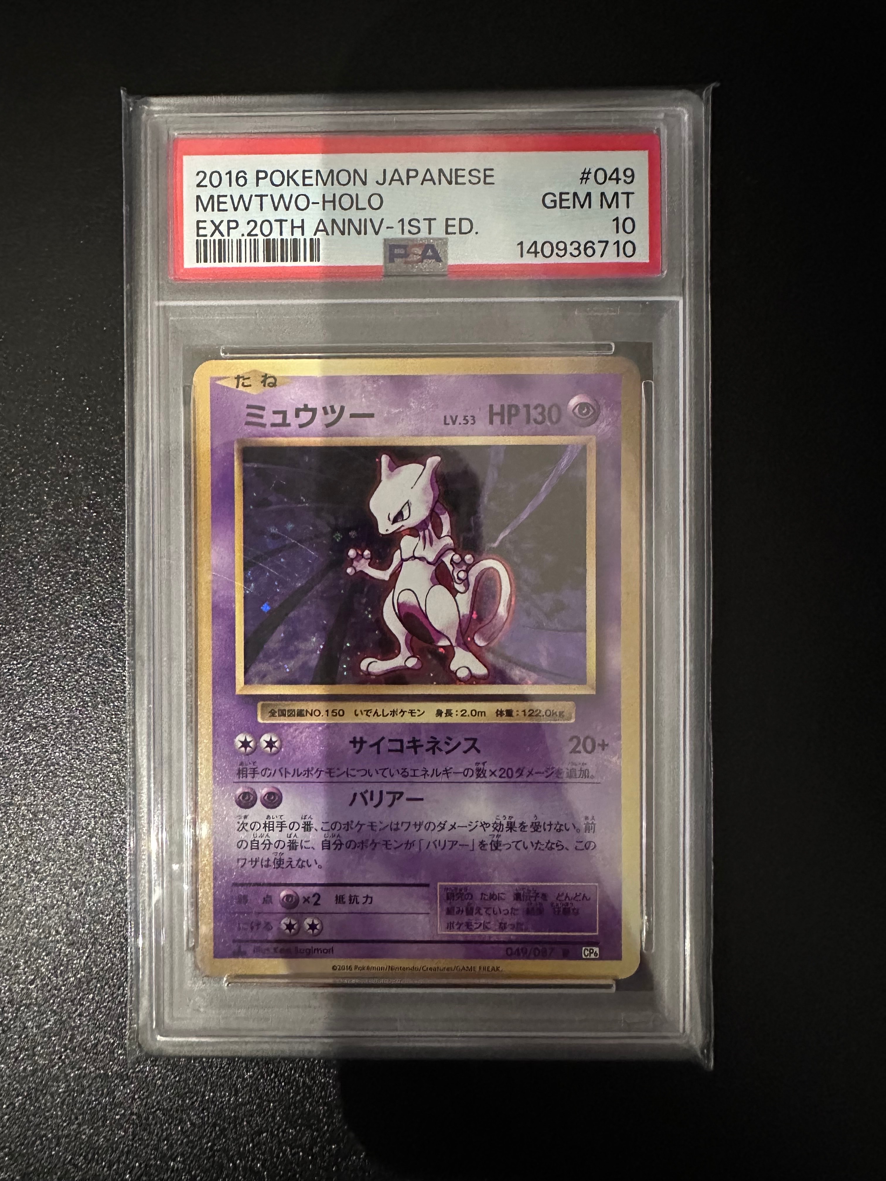 PSA10】ミュウツー R :1ED [CP6 049/087](コンセプトパック