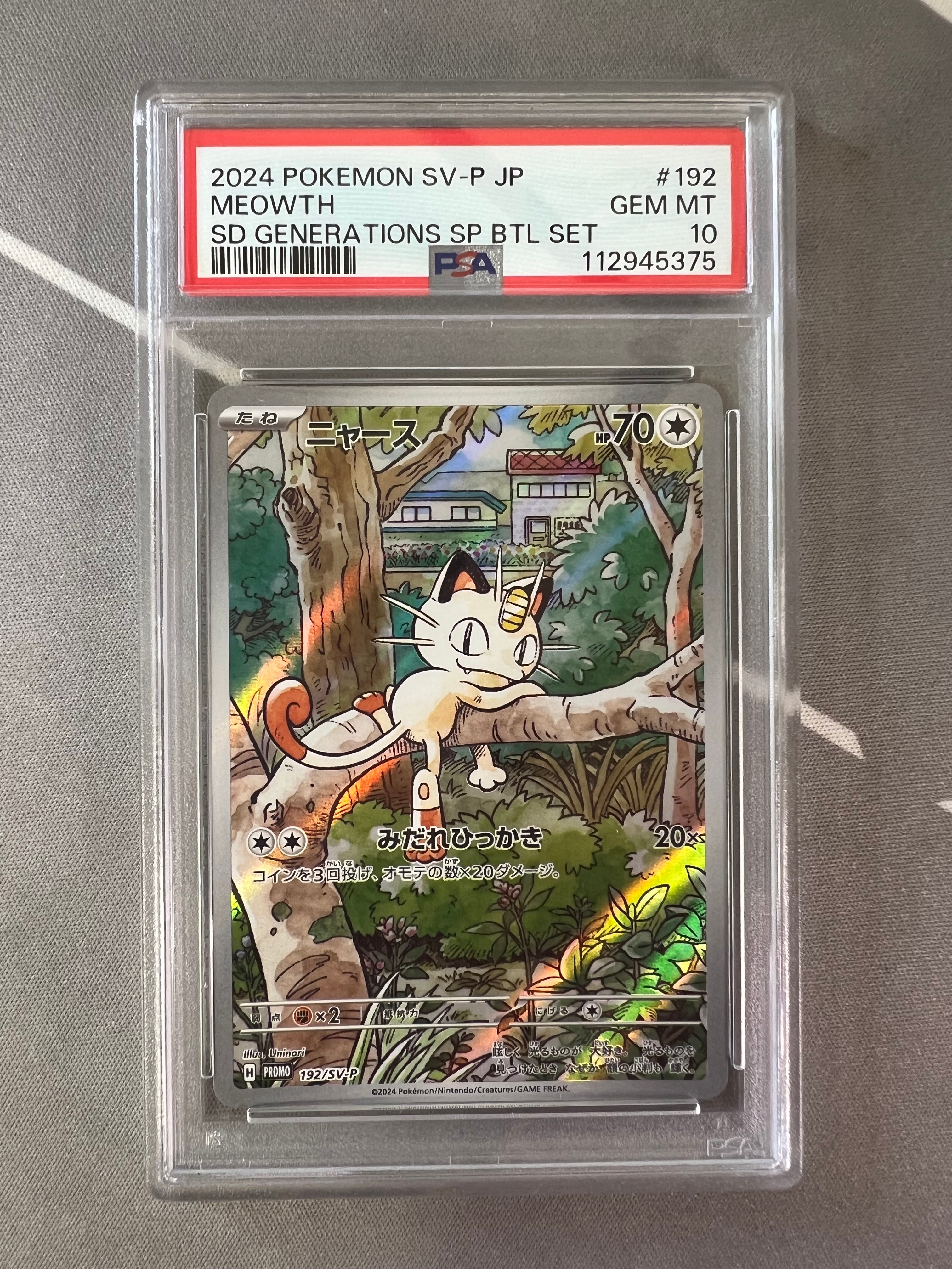 ニャース P [SV-P 192](スタートデッキ Generations「スペシャルバトルセット」)