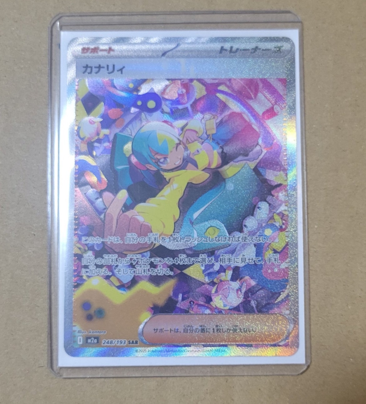 SAR カナリィ 248/193 状態A】カナリィ SAR [M2a 248/193](ハイクラス