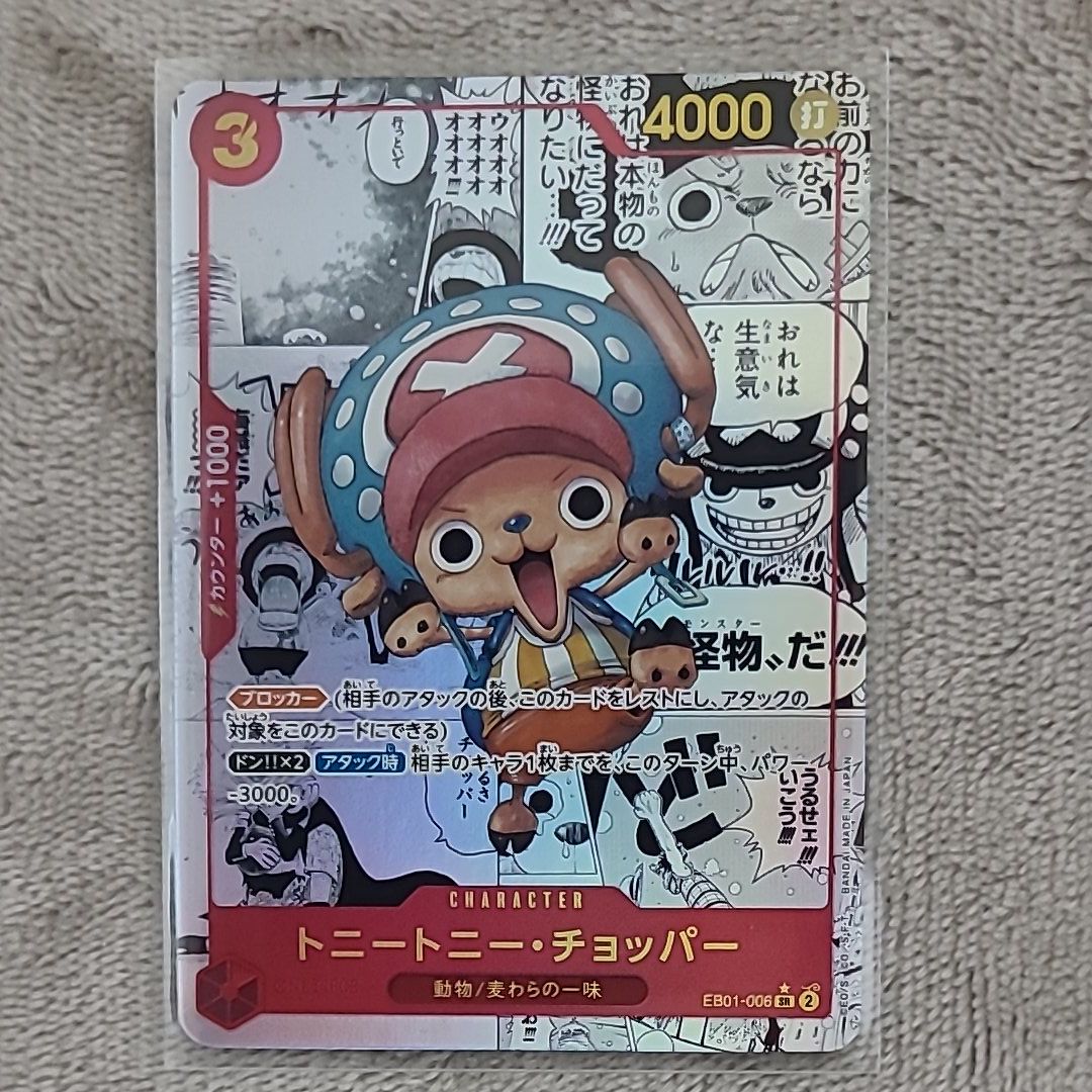 トニートニー・チョッパー SR-SP (コミパラ) :カウンター +1000文字白色 [EB01-006](エクストラブースター「メモリアルコレクション」)