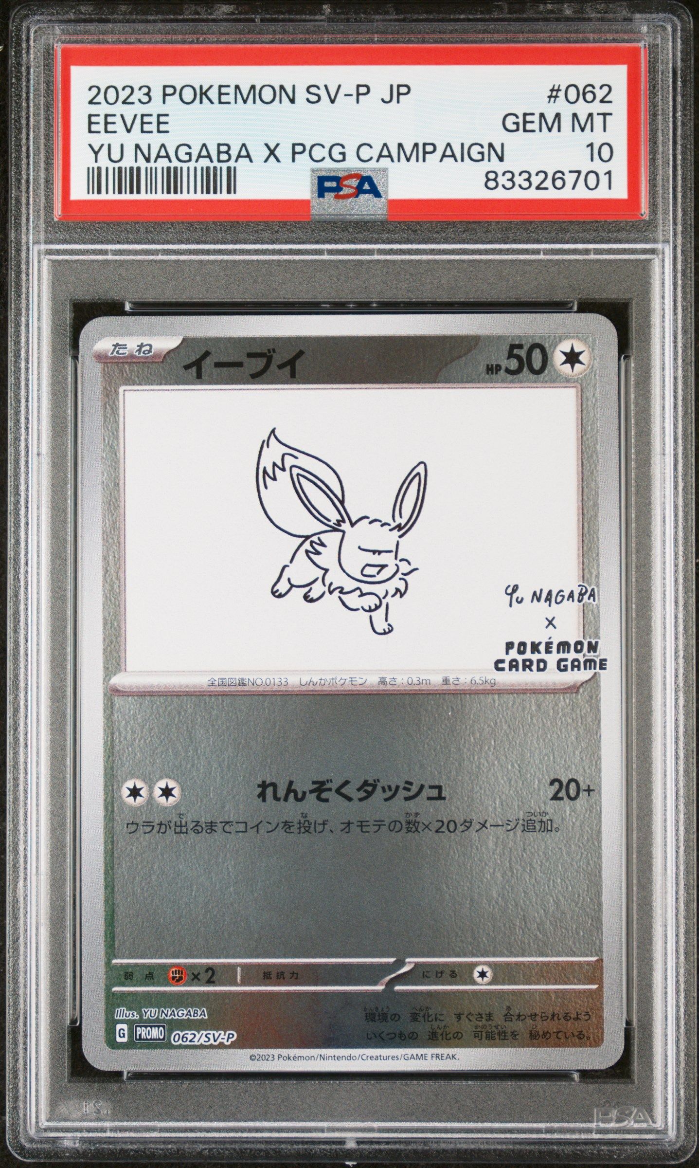 イーブイ: プロモ [SV-P 062](「YU NAGABA×ポケモンカードゲーム」プロモーションカード「SV-P」)