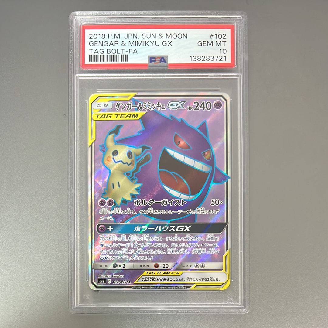ゲンガー&ミミッキュGX SR[SM9 102/095](拡張パック「タッグボルト」)
