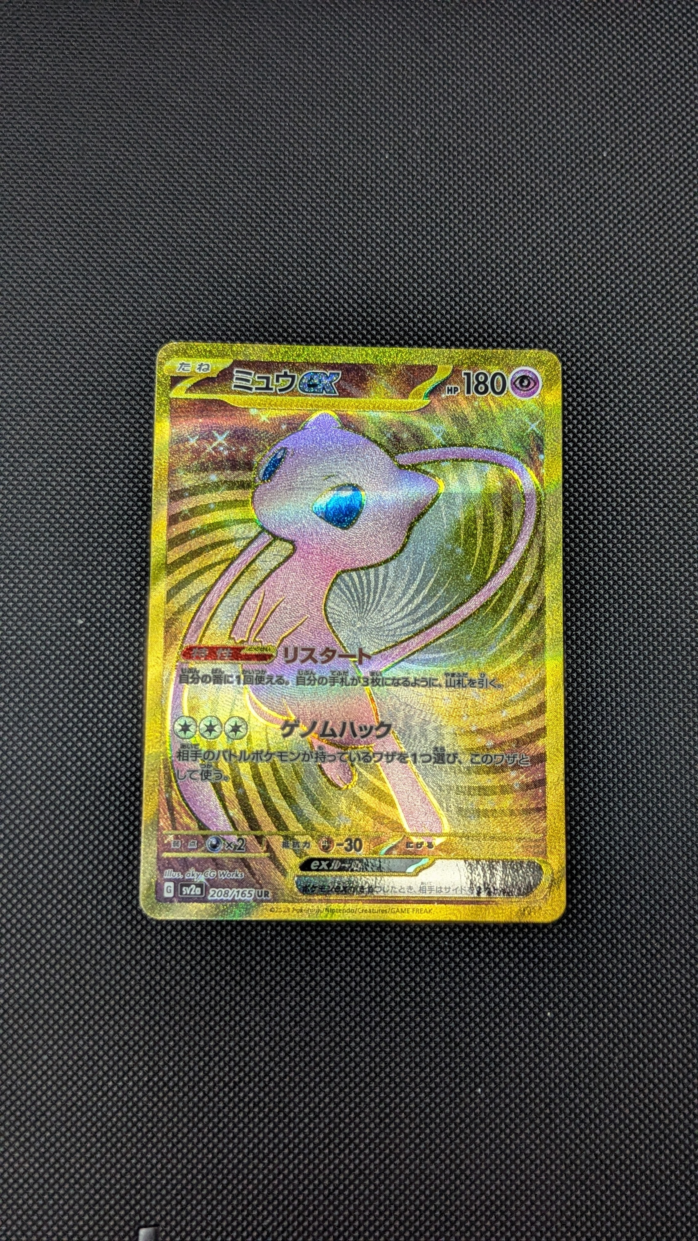 ミュウex UR[SV2a 208/165](強化拡張パック「ポケモンカード151」)