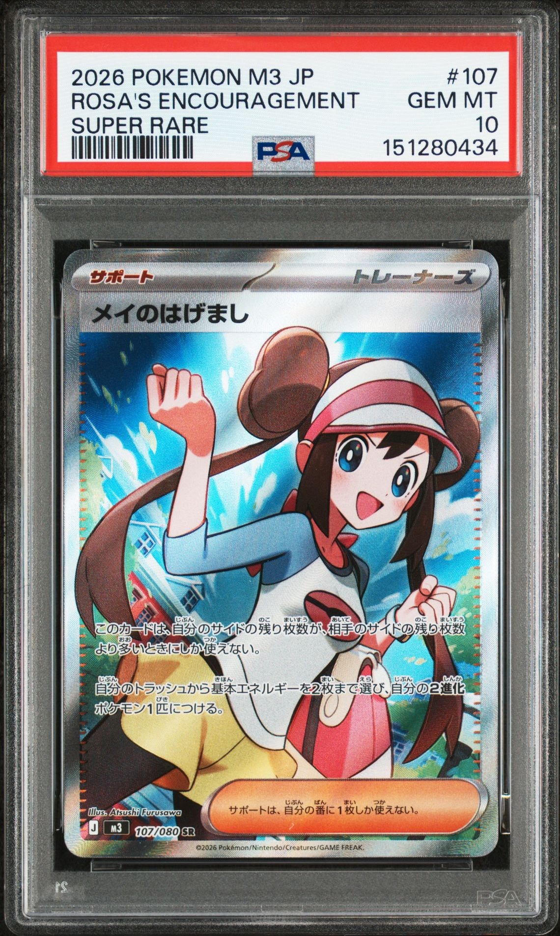 メイのはげまし SR [M3 107/080](拡張パック「ムニキスゼロ」)