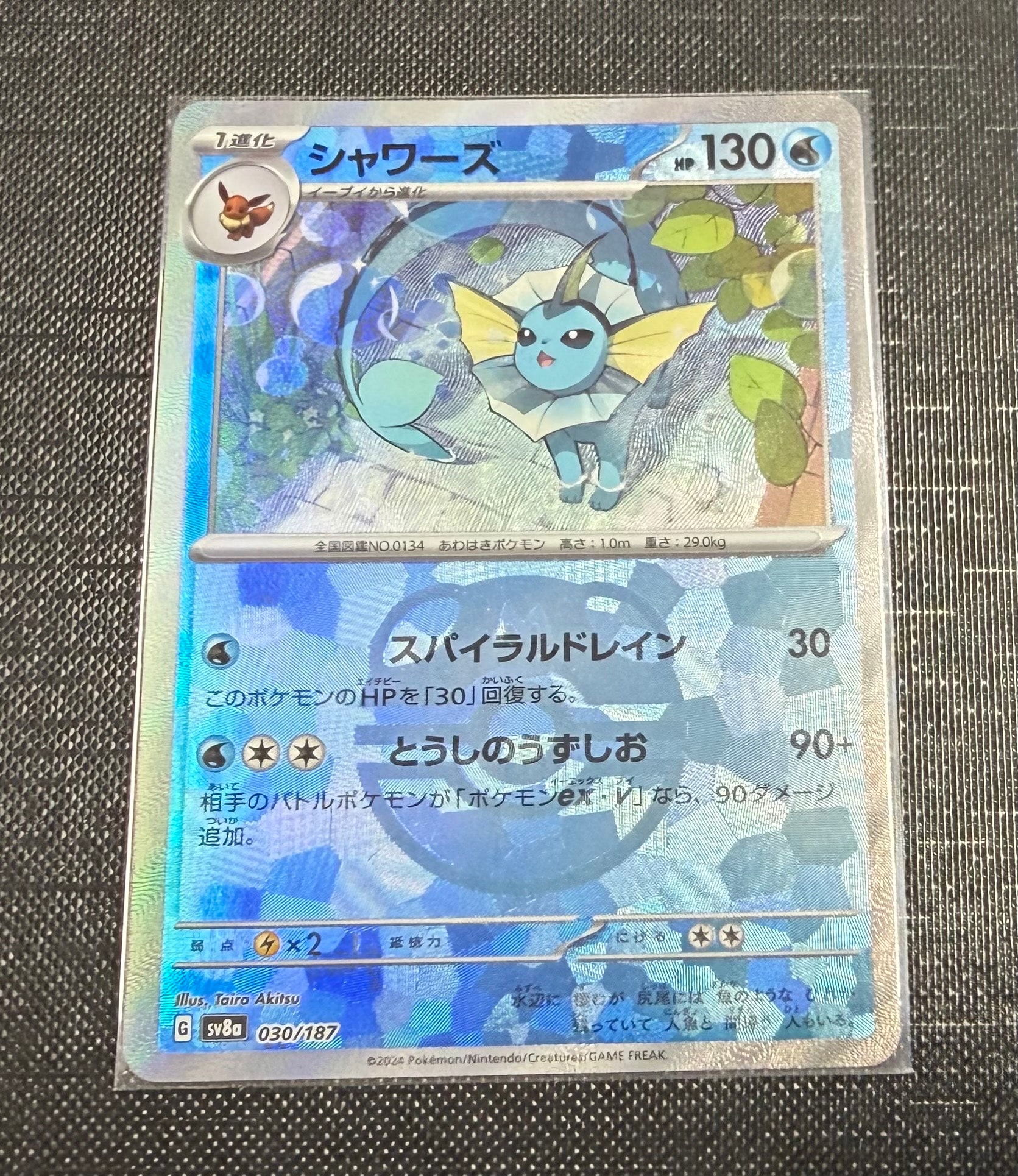 シャワーズ :マスターボールミラー [SV8a 030/187](ハイクラスパック「テラスタルフェスex」)