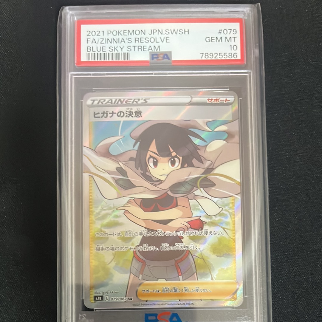 ヒガナの決意 SR[S7R 079/067](拡張パック「蒼空ストリーム」)の新品