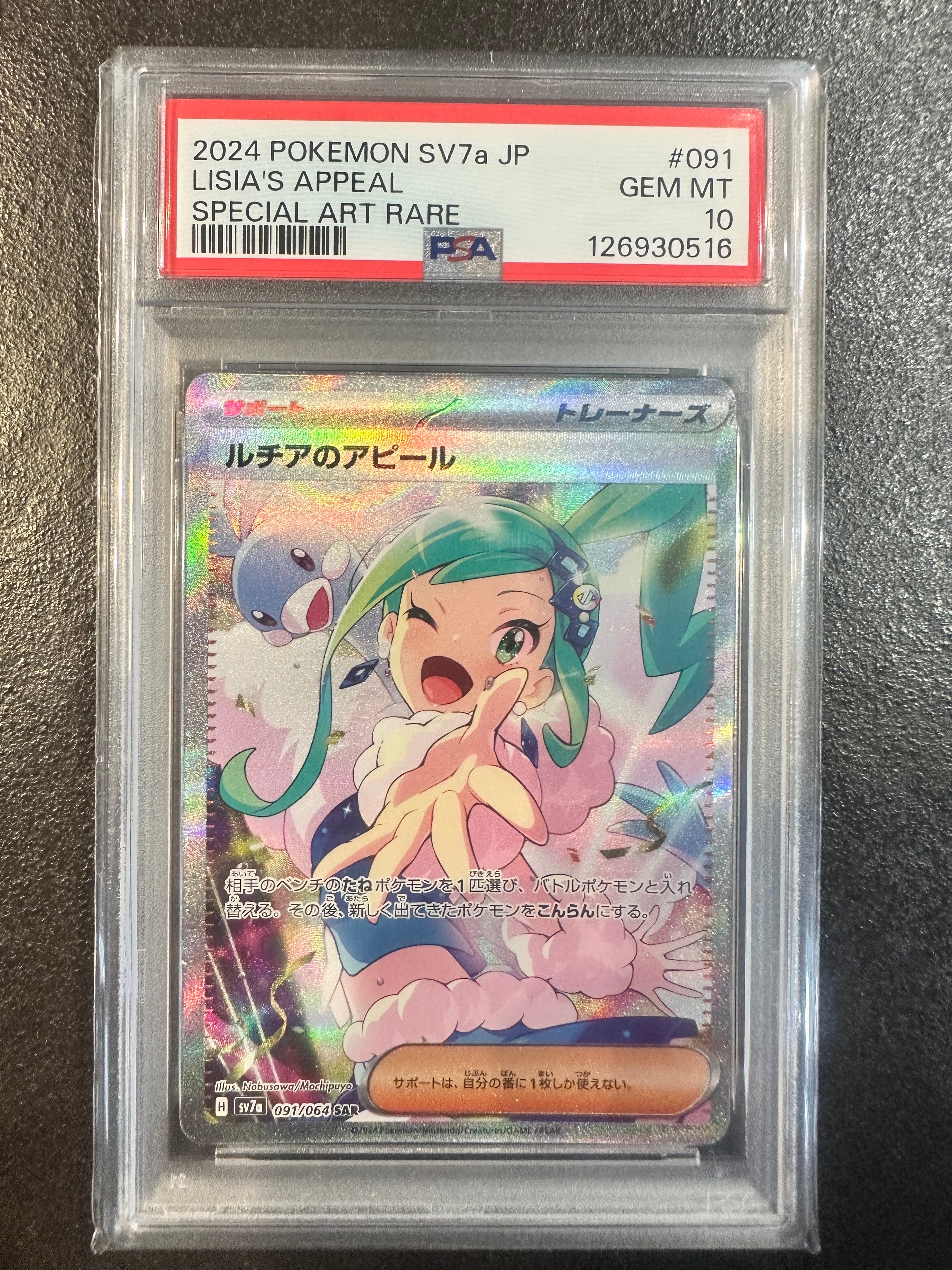 ルチアのアピール SAR [SV7a 091/064](強化拡張パック「楽園ドラゴーナ」)