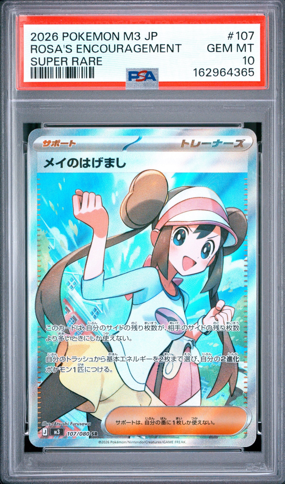 メイのはげまし SR [M3 107/080](拡張パック「ムニキスゼロ」)