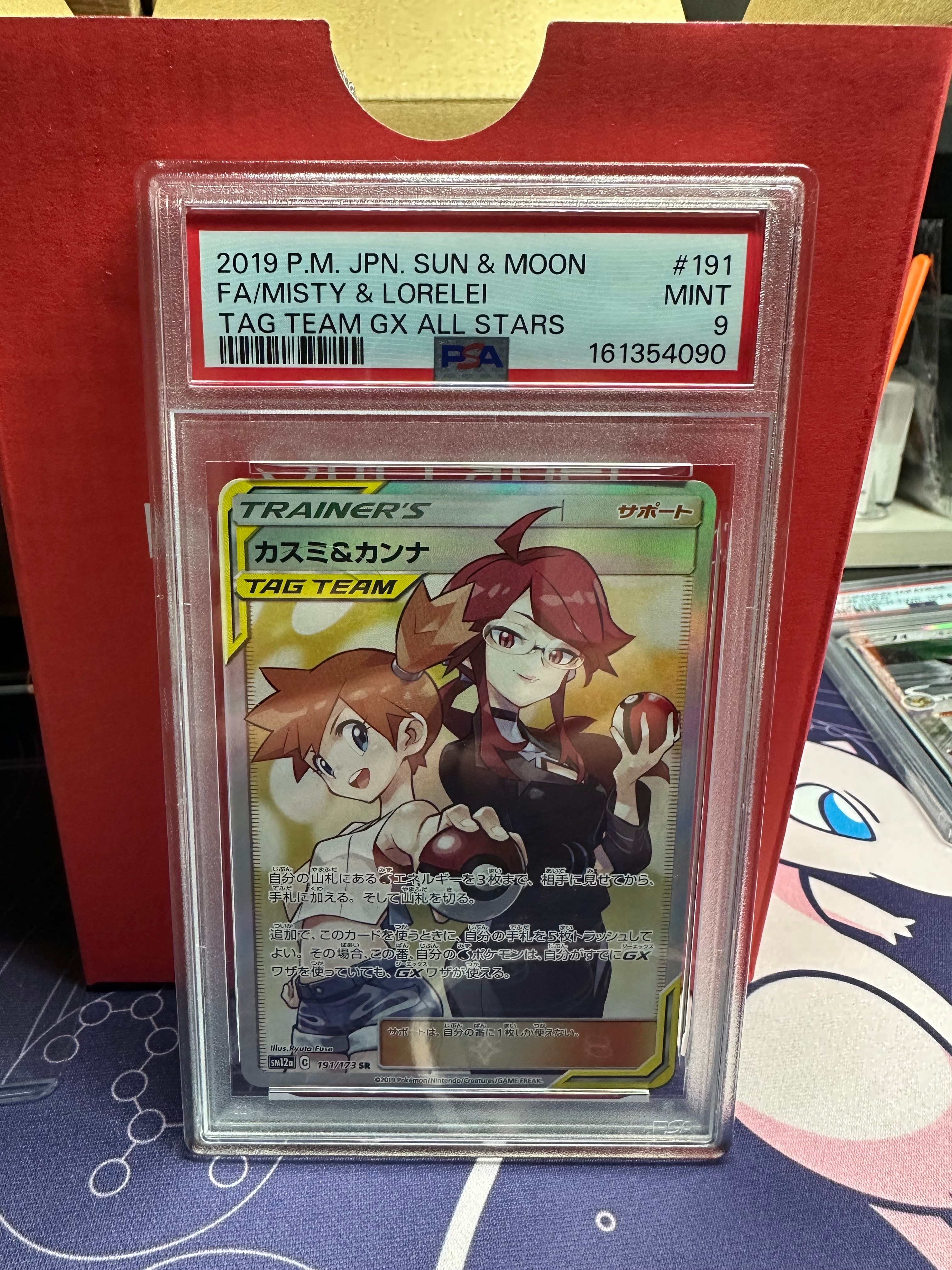 カスミ&カンナ SR[SM12a 191/173](ハイクラスパック「TAG TEAM GX