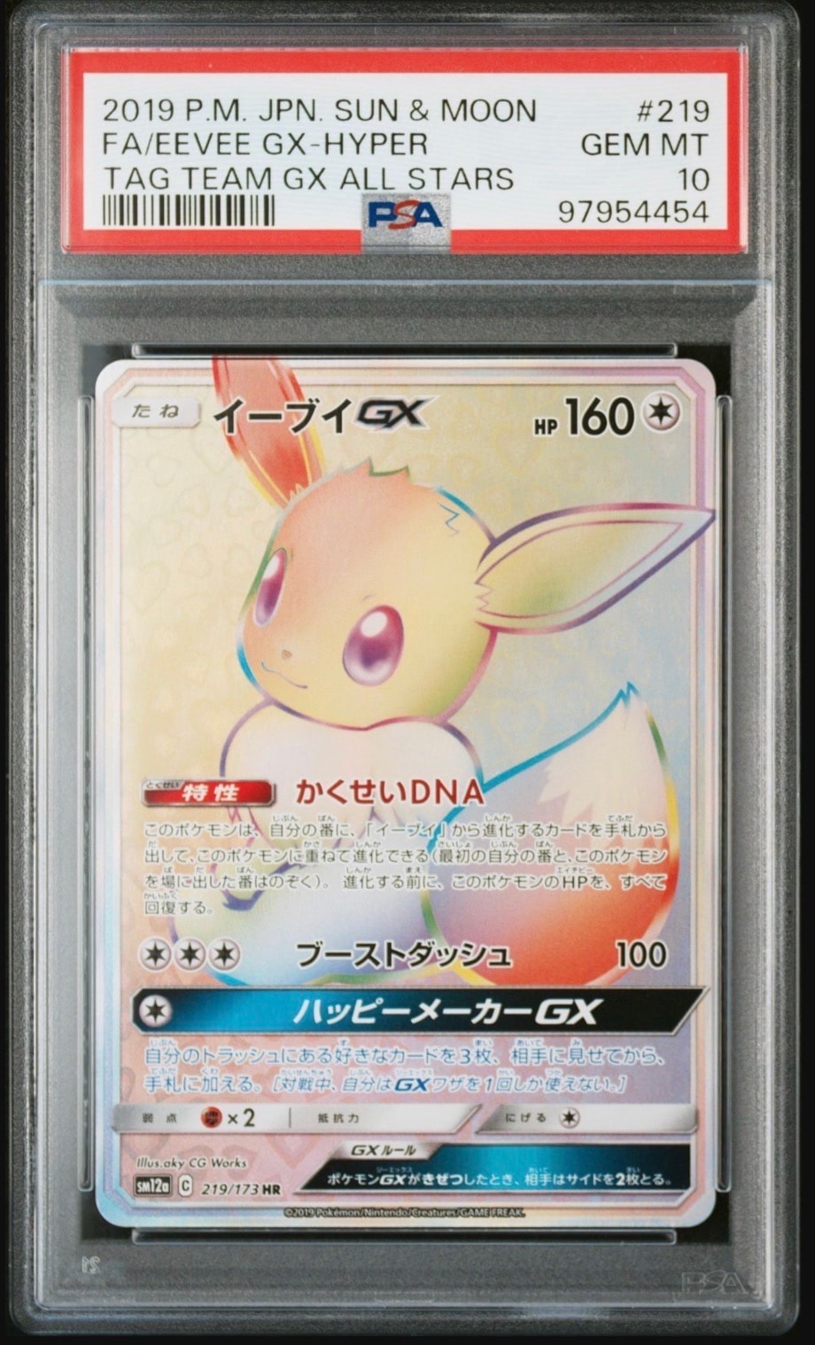 イーブイGX HR[SM12a 219/173](ハイクラスパック「TAG TEAM GX タッグ