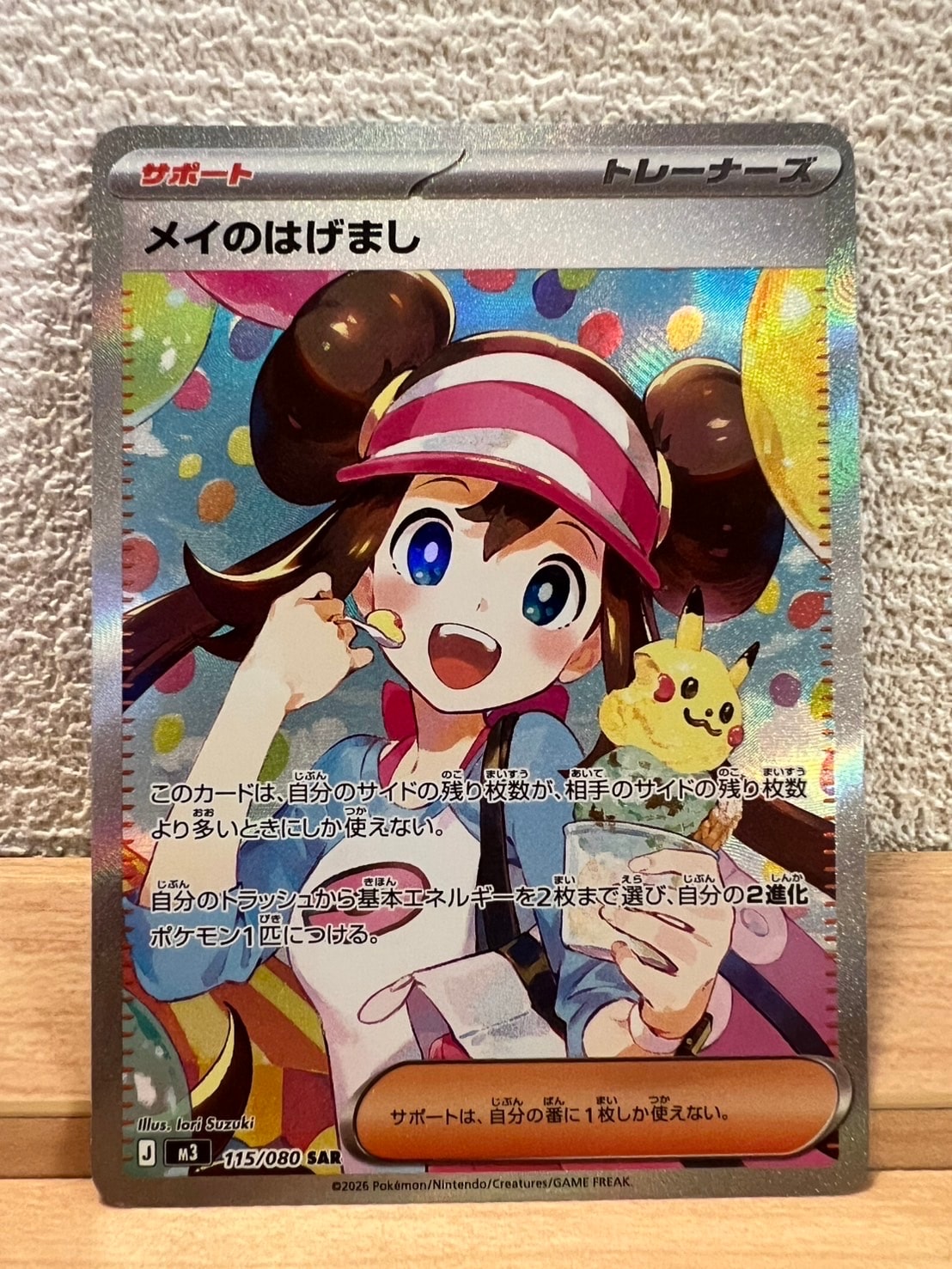 メイのはげまし SAR [M3 115/080](拡張パック「ムニキスゼロ」)