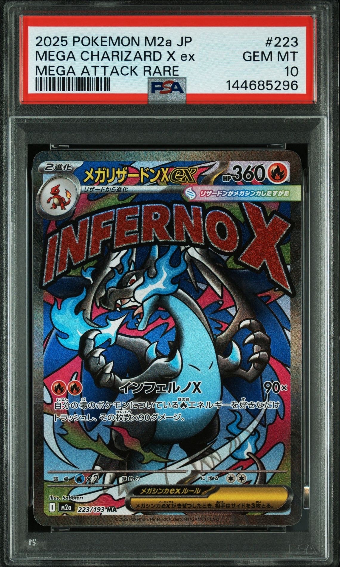 メガリザードンXex MA [M2a 223/193](ハイクラスパック「MEGAドリームex」)