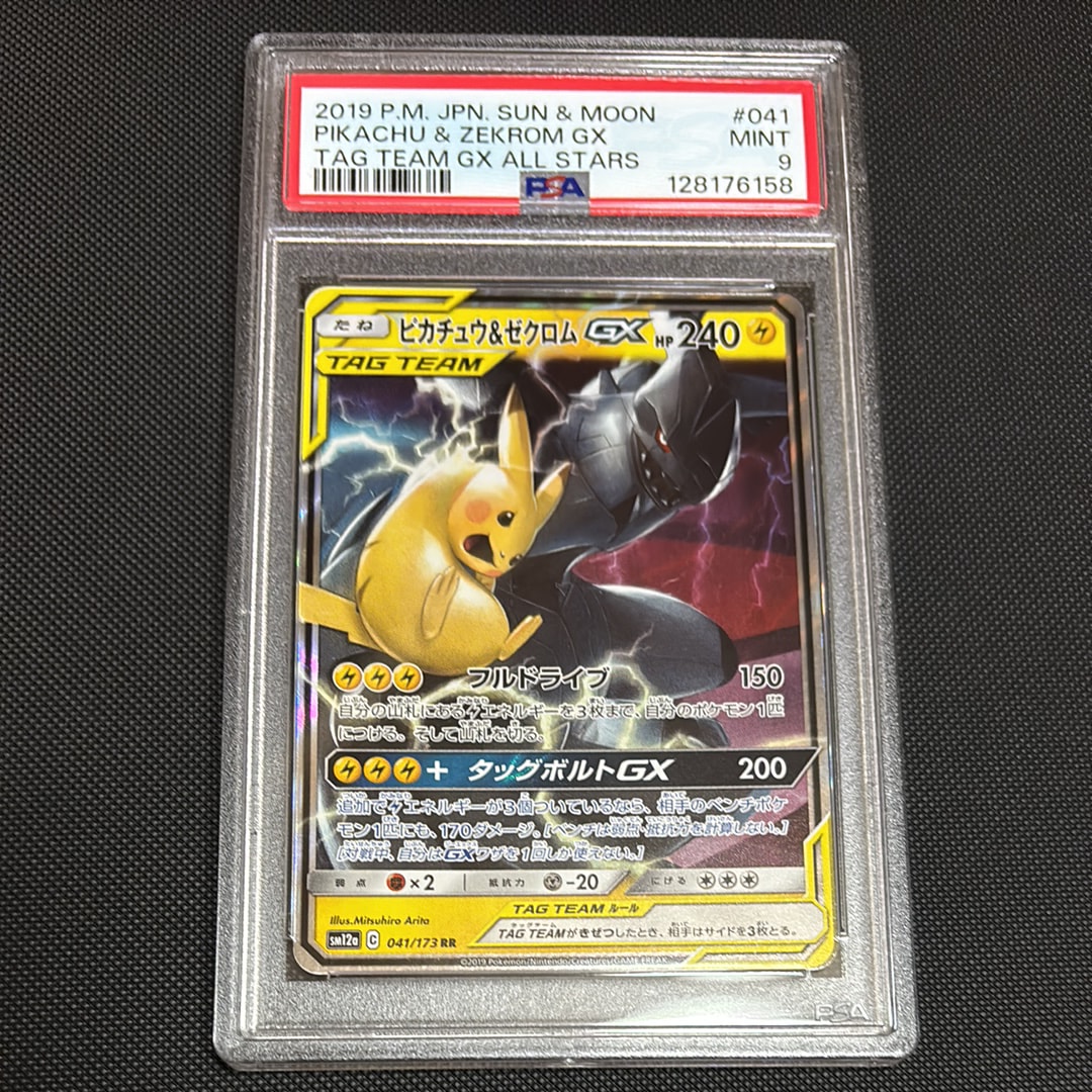 ピカチュウ&ゼクロムGX RR [SM12a 041/173](ハイクラスパック「TAG TEAM GX タッグオールスターズ」)
