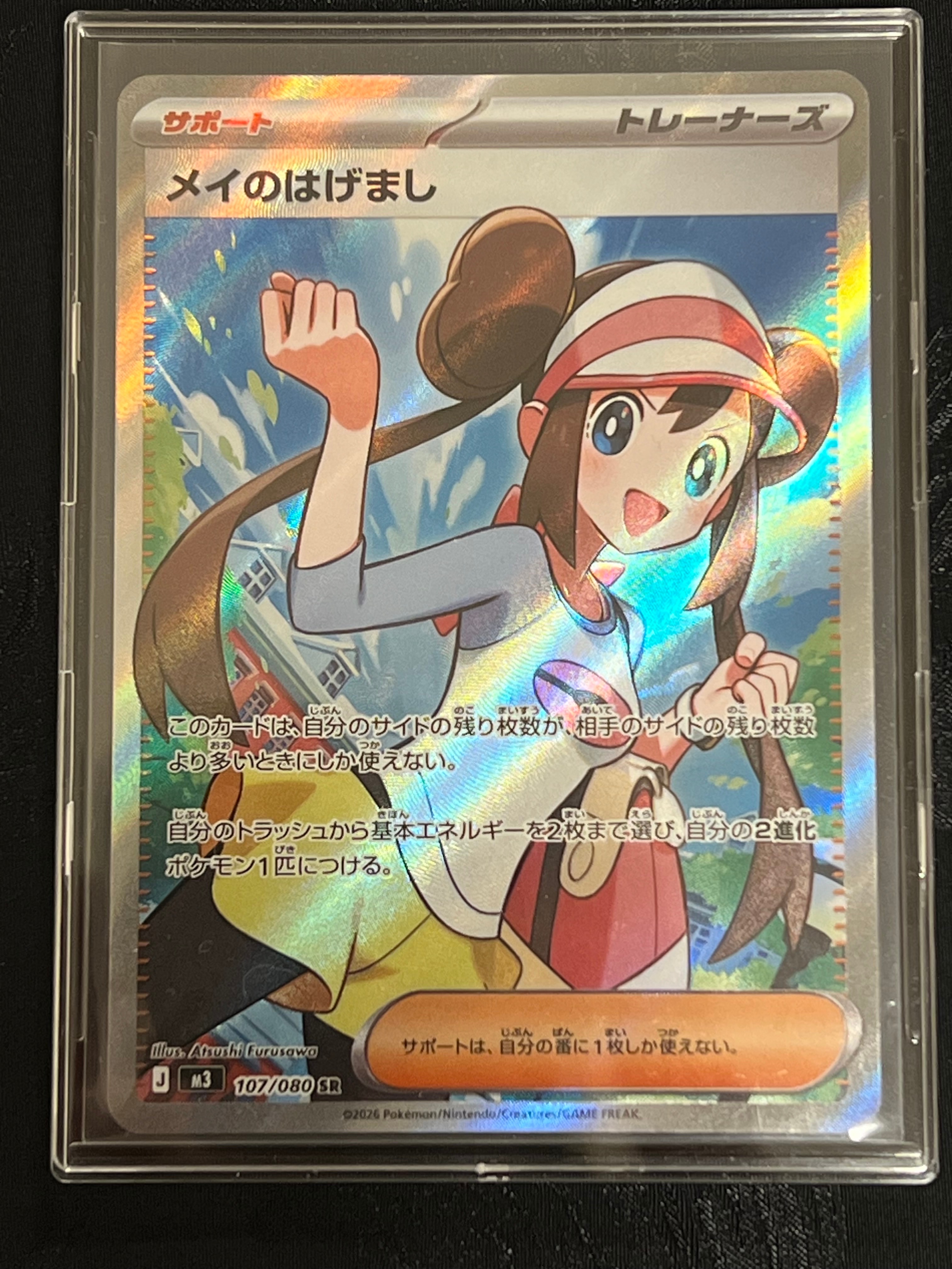 メイのはげまし SR [M3 107/080](拡張パック「ムニキスゼロ」)