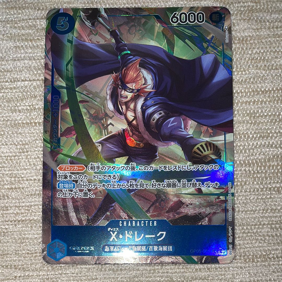 X・ドレーク R-P [OP05-055] (ブースターパック 新時代の主役)
