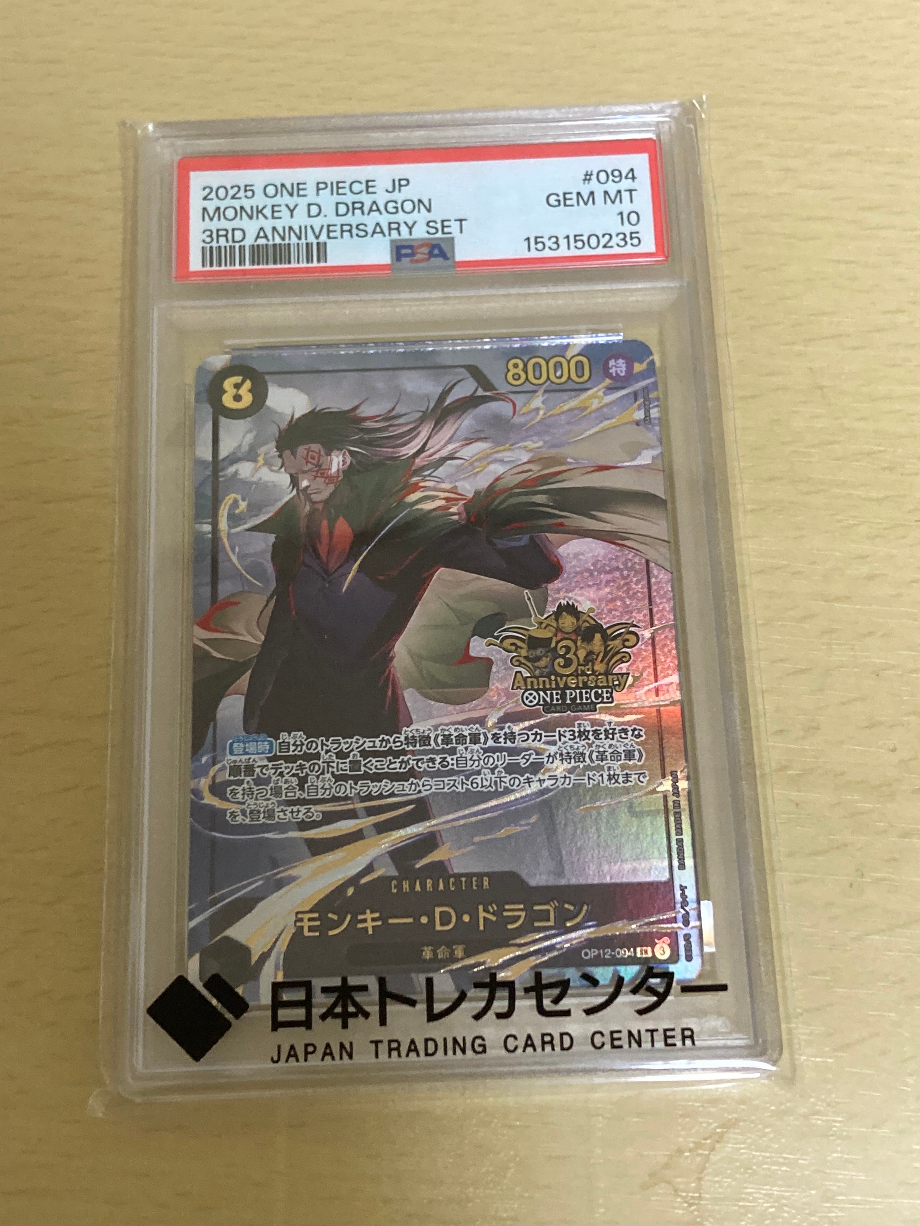 PSA10】モンキー・D・ドラゴン SR [OP12-094](プロモーションカード