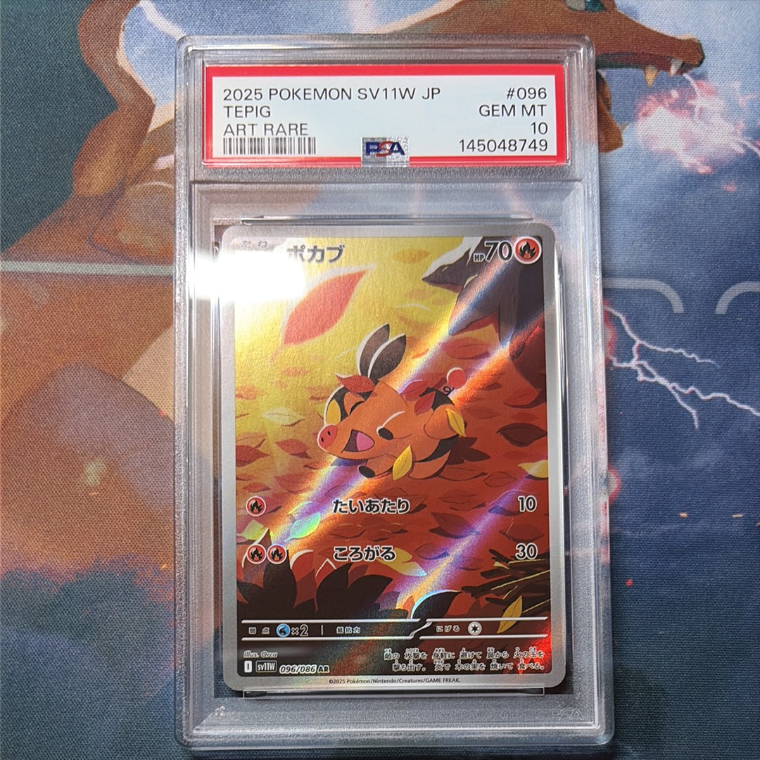 PSA10】ポカブ AR [SV11W 096/086](拡張パック「ホワイトフレア」) 1枚