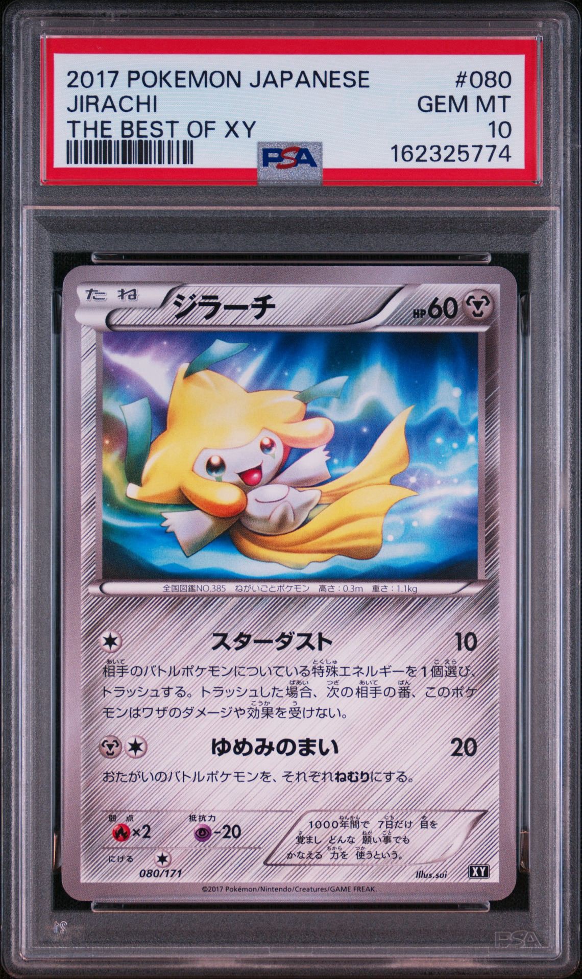 ジラーチ [XY 080/171](ハイクラスパック「THE BEST OF XY」)