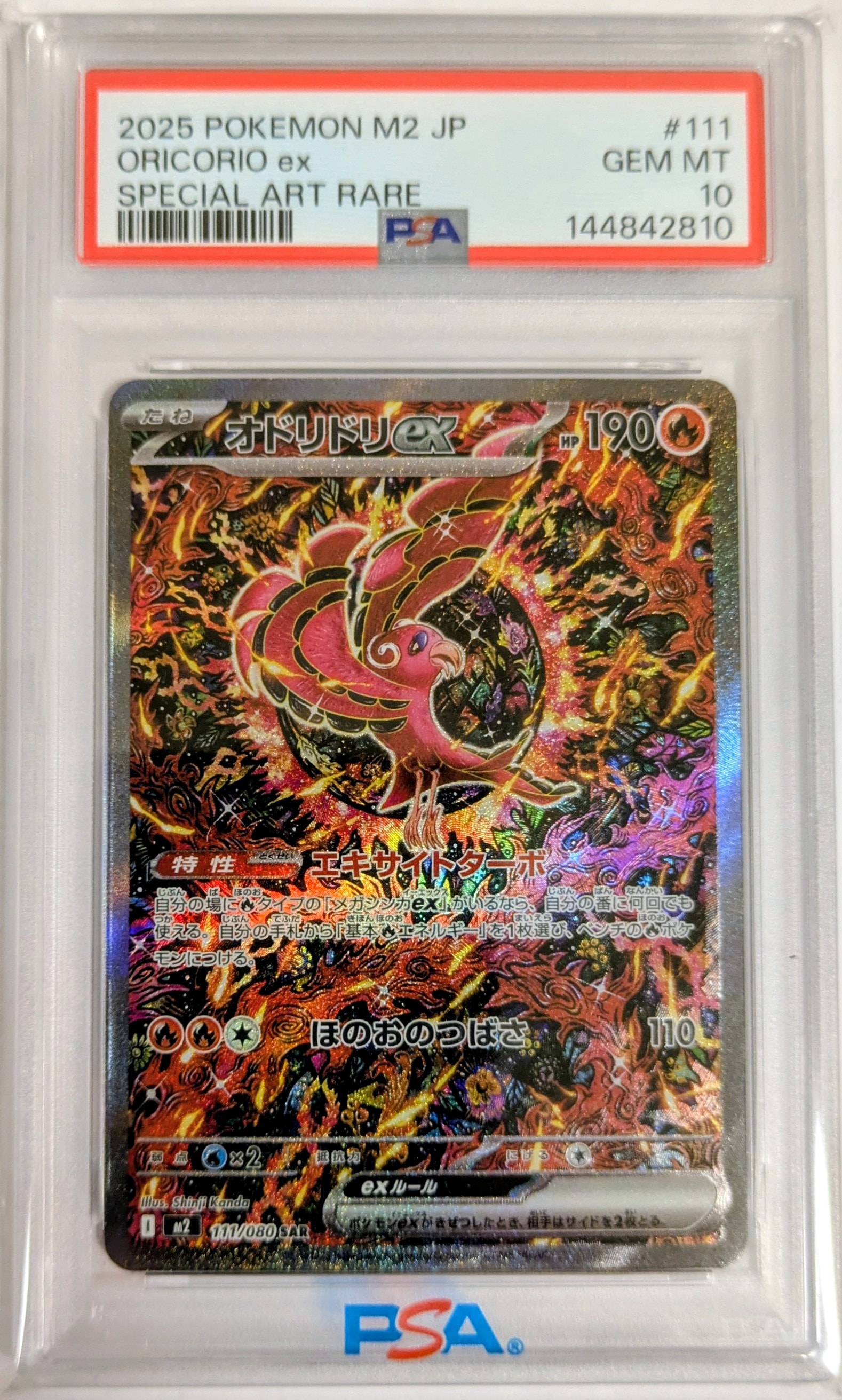 オドリドリex SAR [M2 111/080](拡張パック「インフェルノX」)