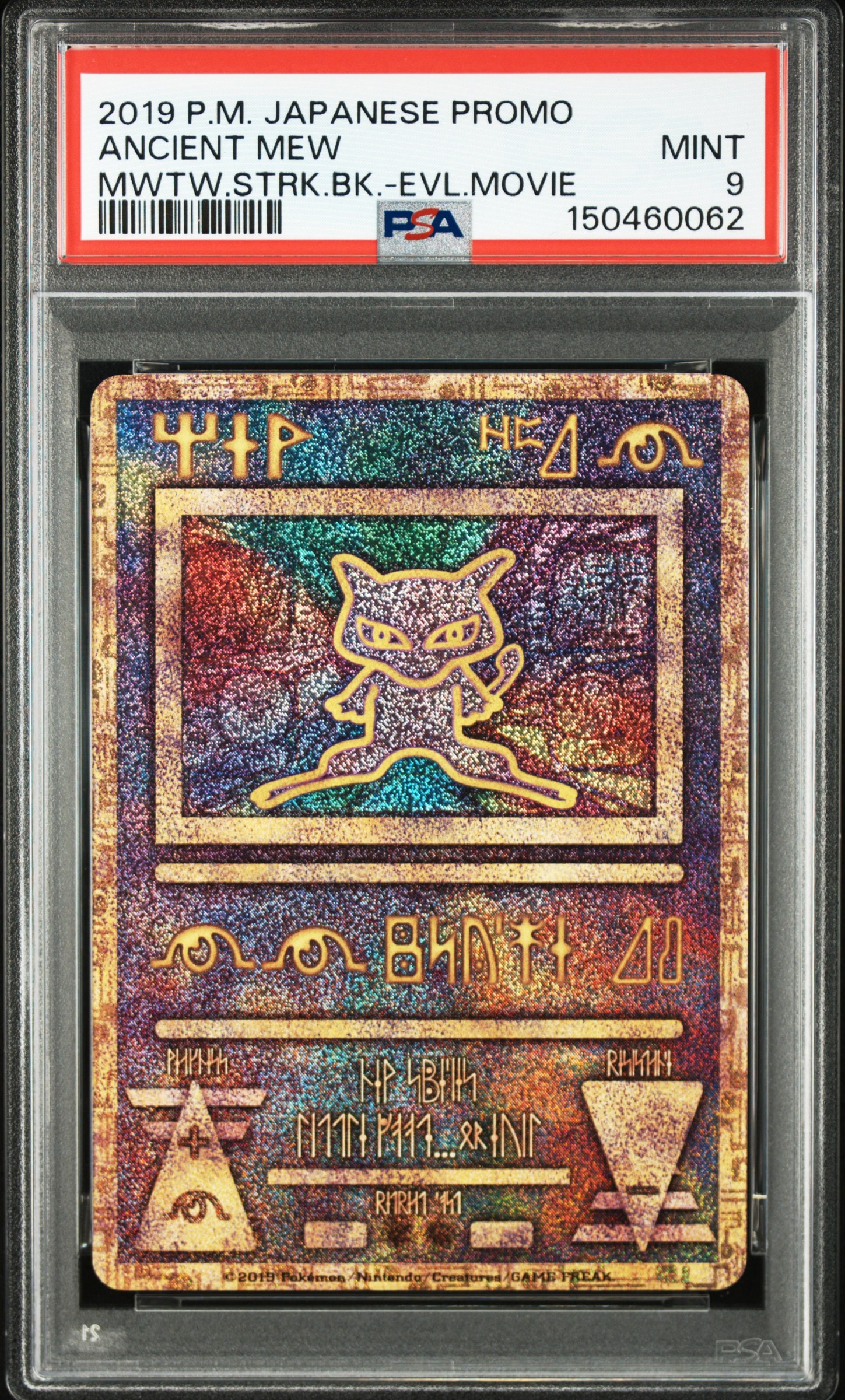 ミュウツーの逆襲 EVOLUTION 古代ミュウカード 古代ミュウ P [SM-P 2019](プロモーションカード「映画 ミュウツーの