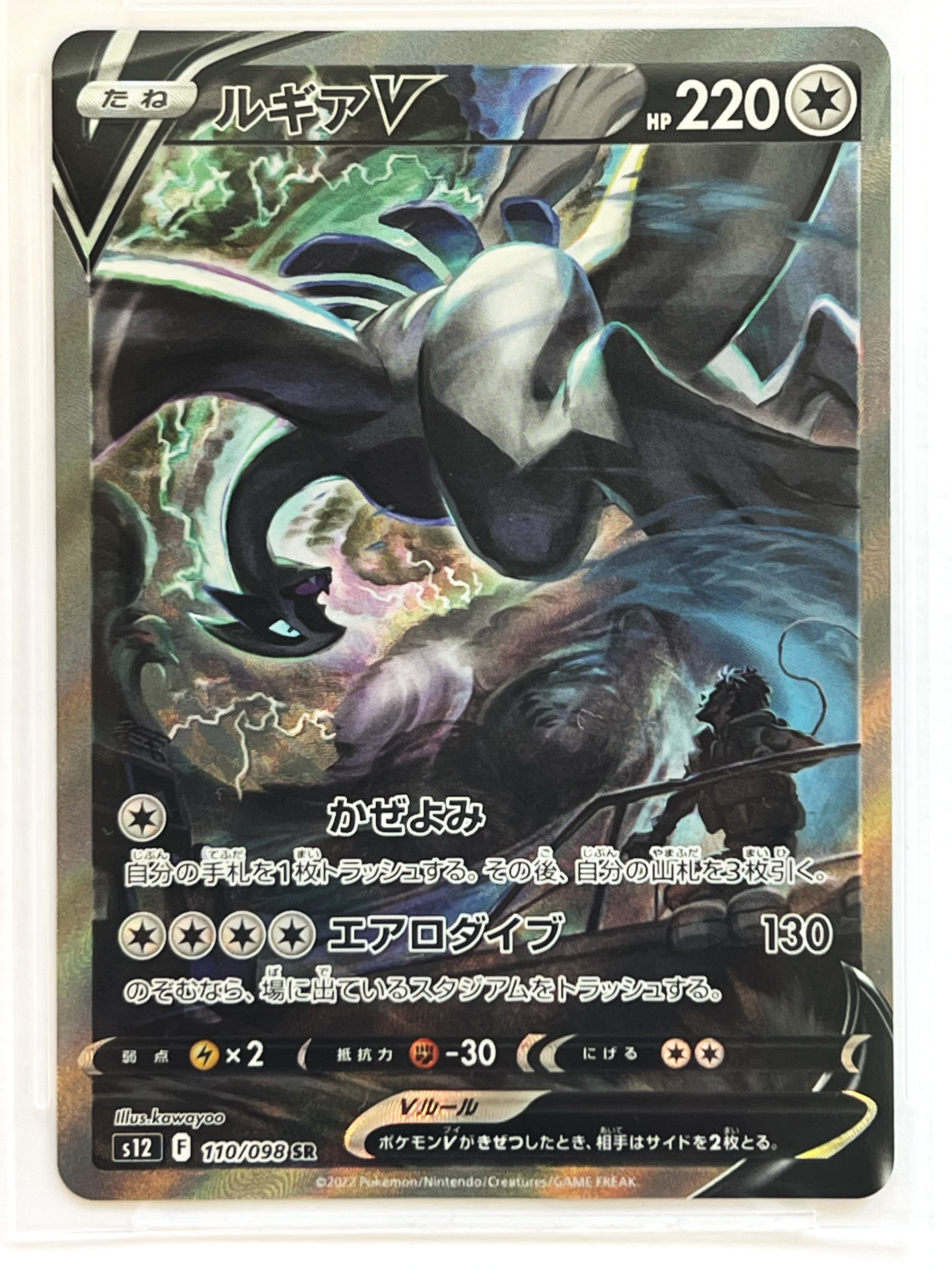 PSA10】ルギアV SR:SA[s12 110/098](拡張パック「パラダイムトリガー