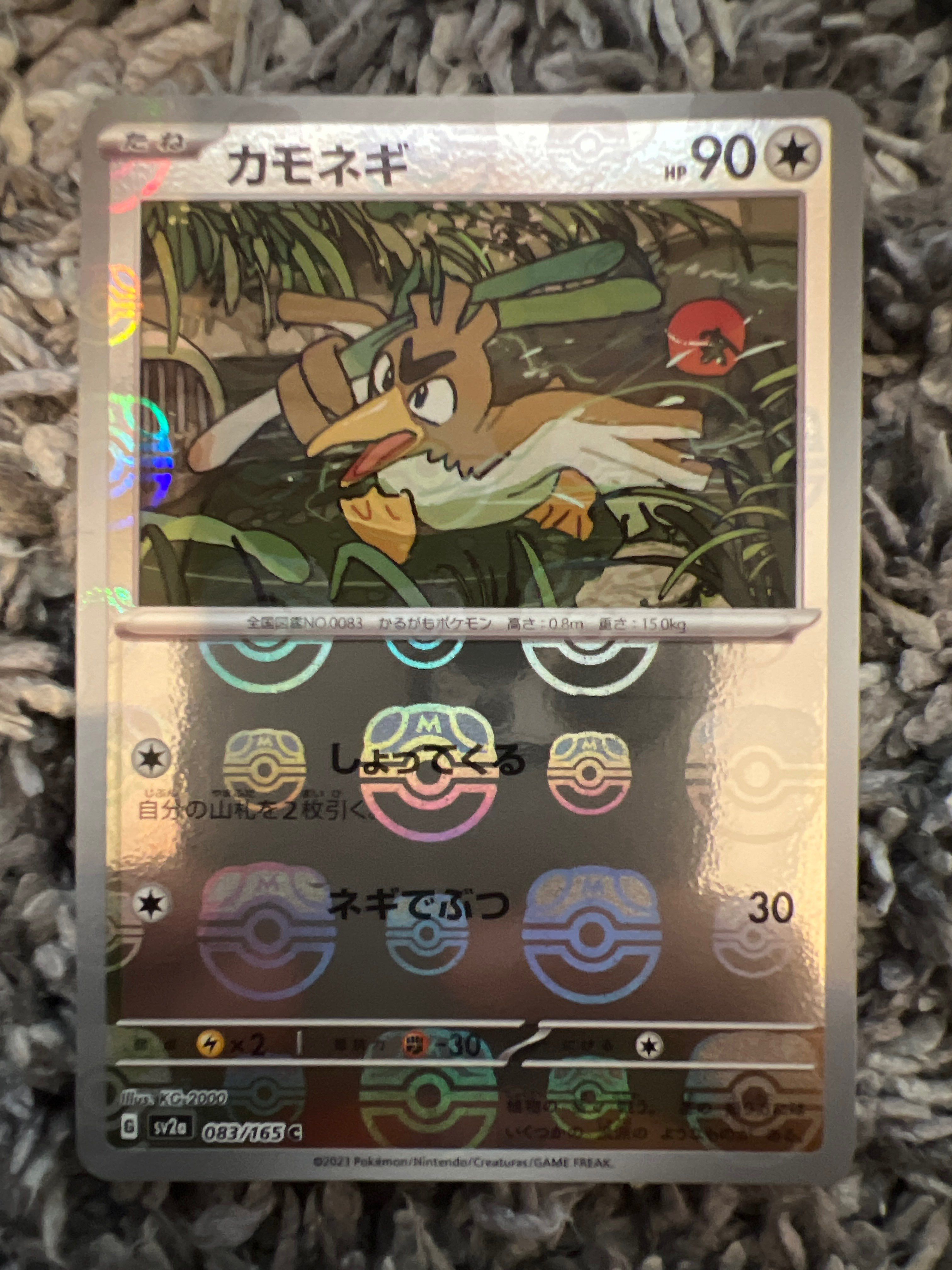 カモネギ C: マスターボールミラー[SV2a 083/165](強化拡張パック「ポケモンカード151」)