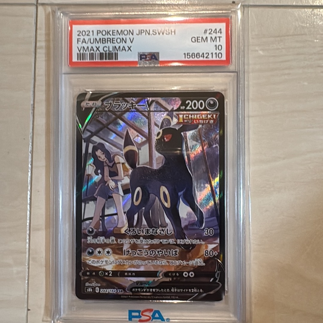 Umbreon V CSR[S8b 244/184](High Class Pack"VMAX Climax Box")