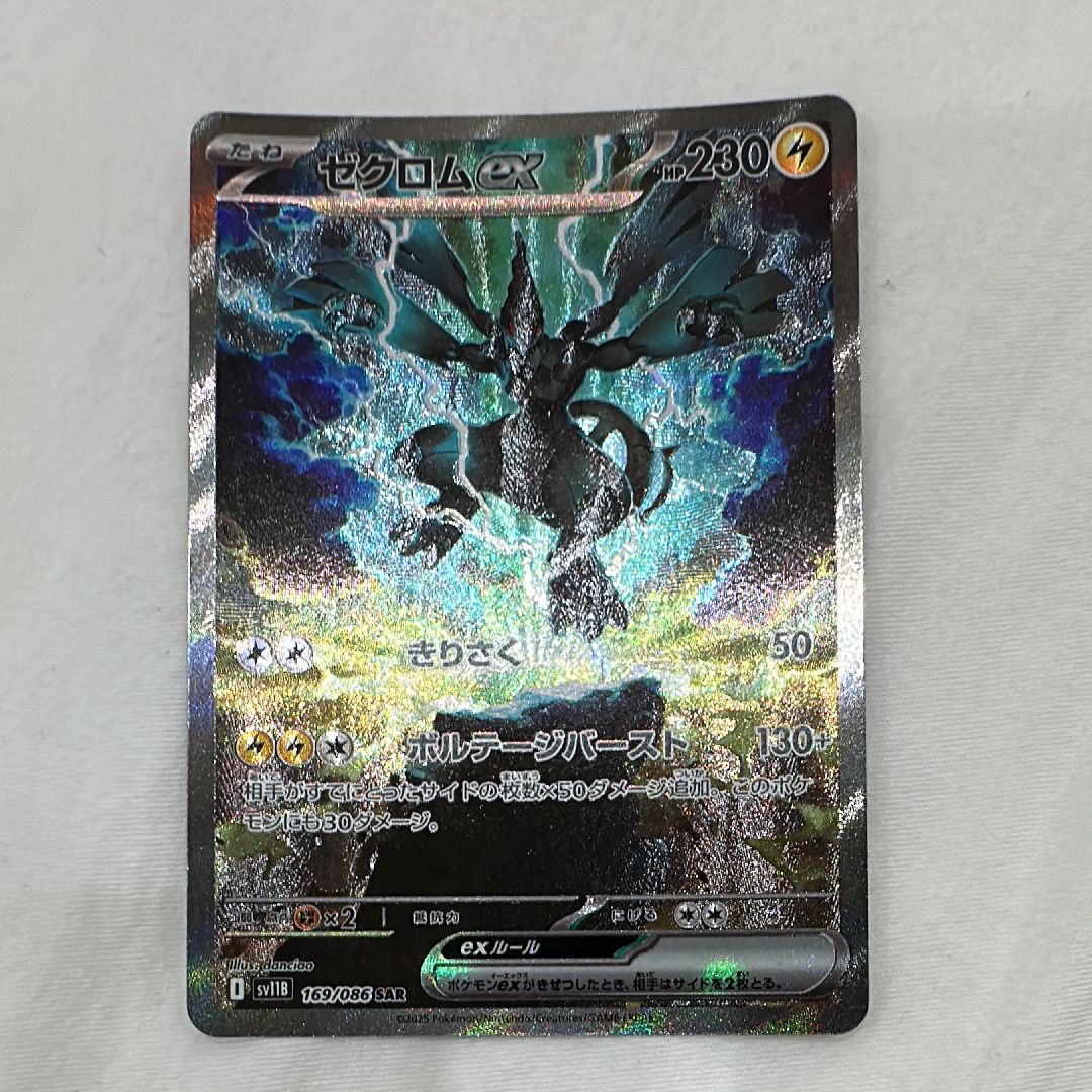 ゼクロムex SAR [SV11B 169/086](拡張パック「ブラックボルト」)