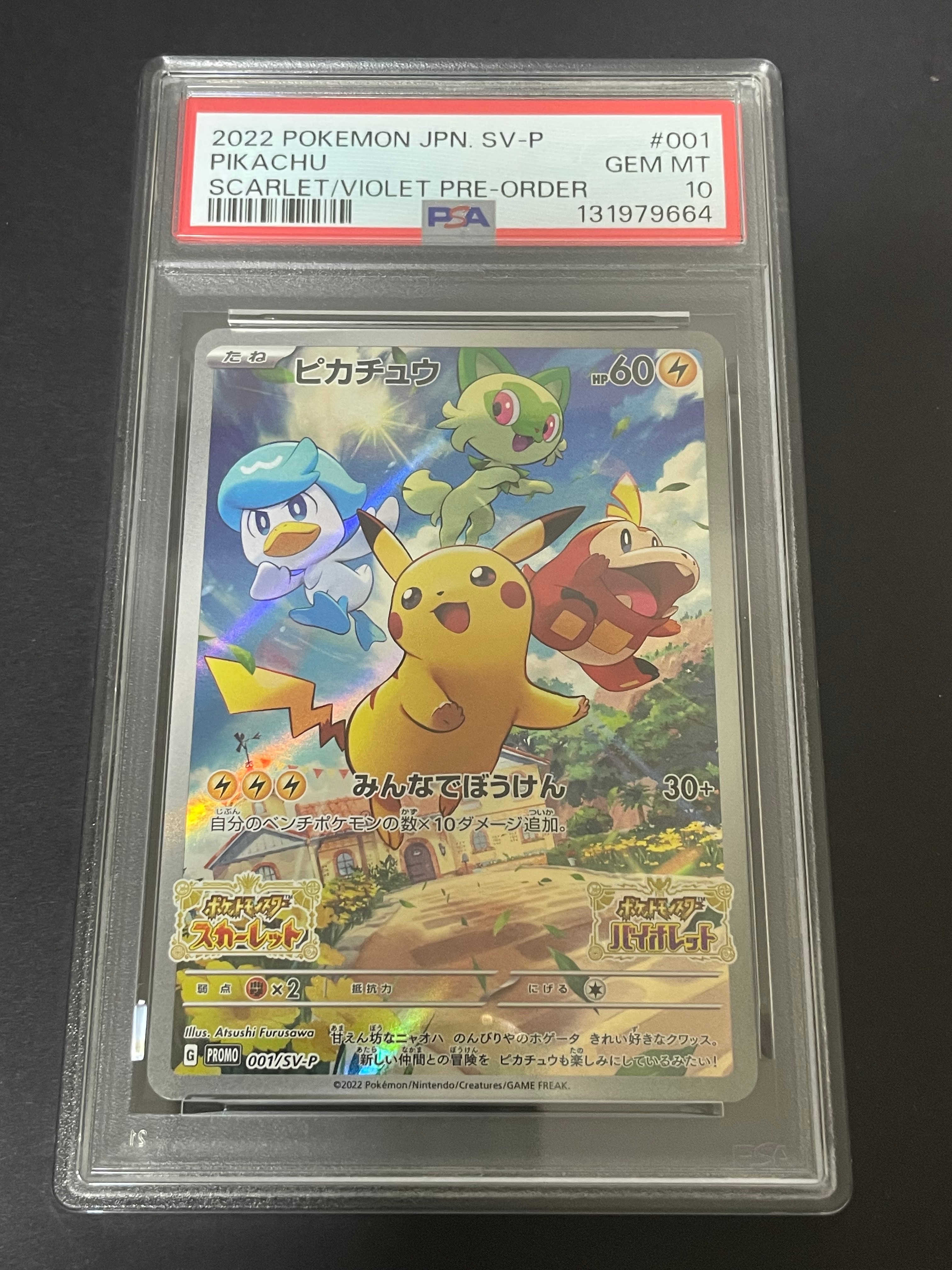 ピカチュウ: プロモ [001/SV-P](プロモーションカード「SV-P」)の新品