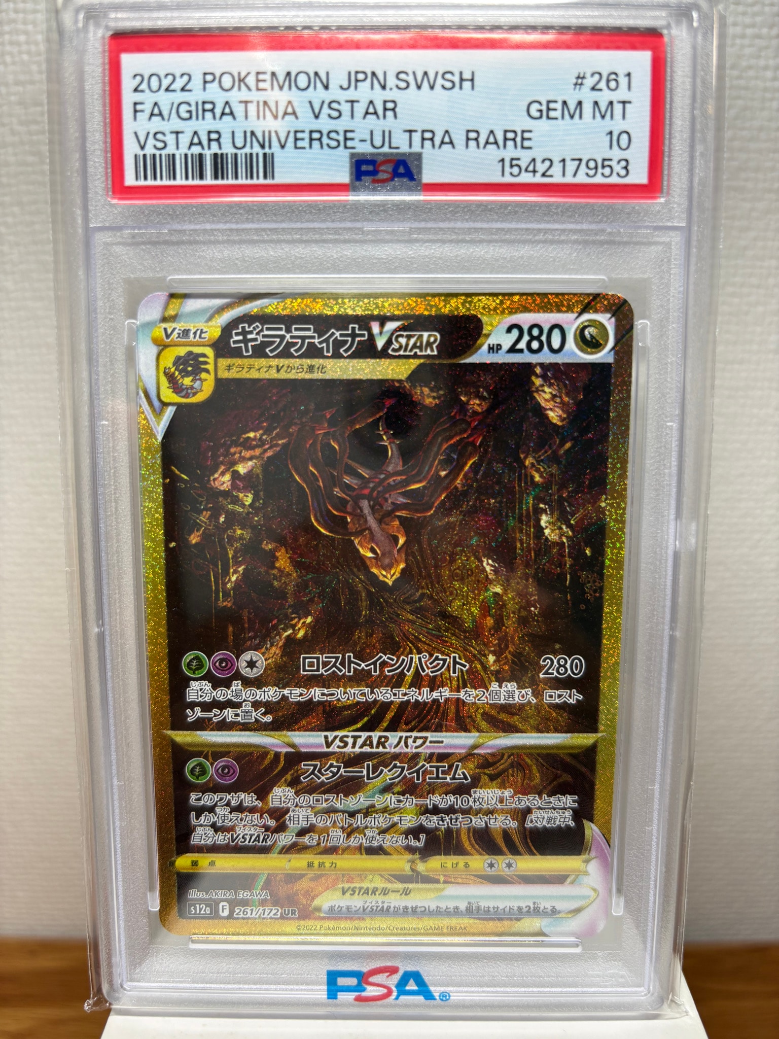 ギラティナVSTAR UR[s12a 261/172](ハイクラスパック「VSTARユニバース」)