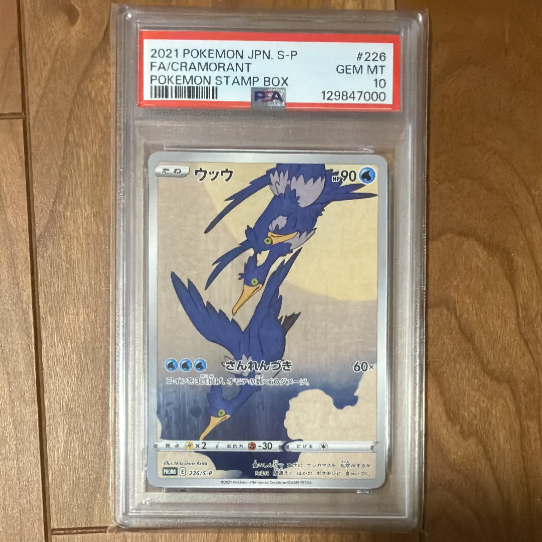 ウッウ: プロモ[S-P 226](ポケモン切手BOXプロモーションカード 見返り美人・月に雁「S-P」)