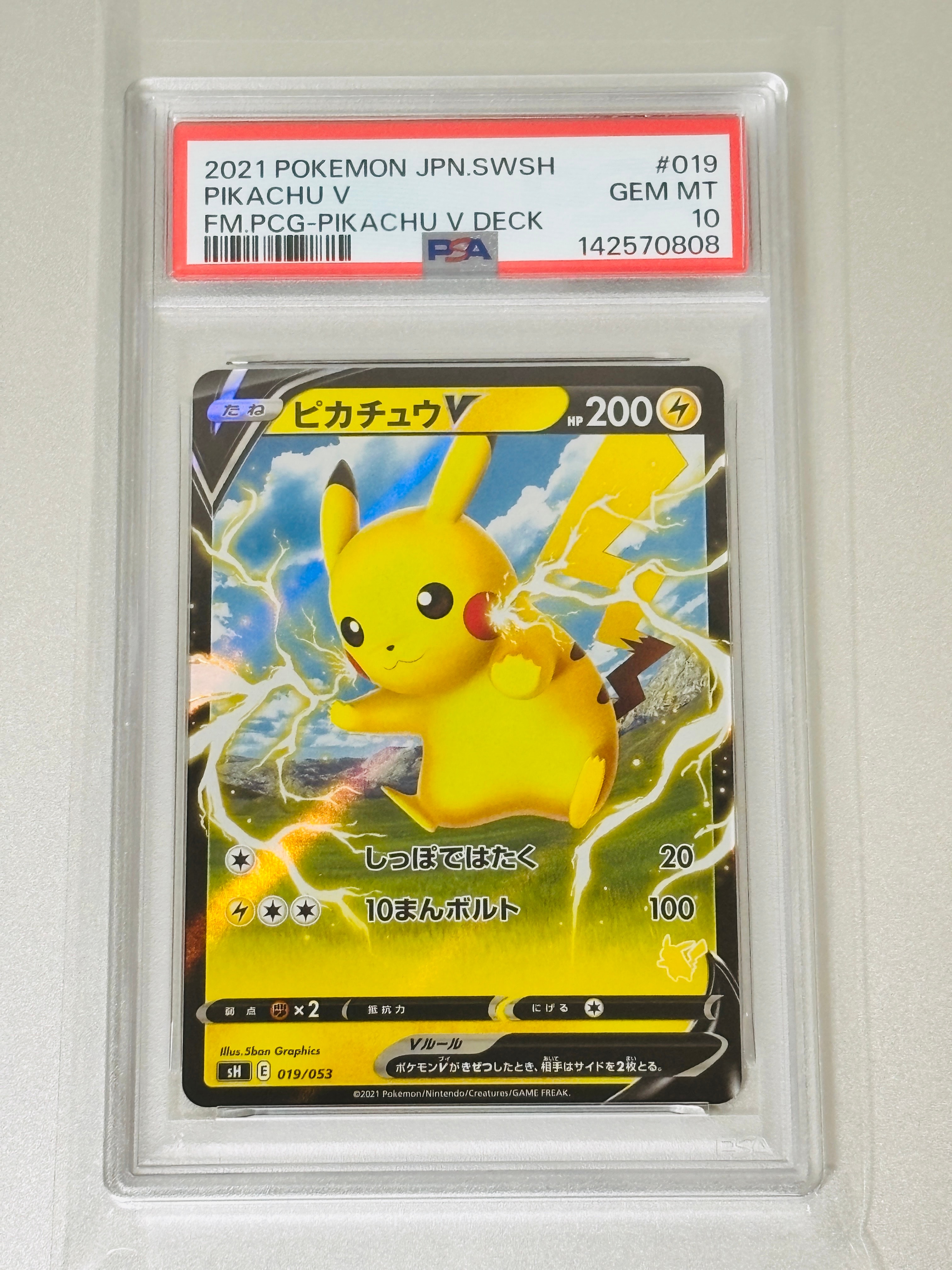 ピカチュウV [SH 019/053](ファミリーポケモンカードゲーム「ピカチュウV」)