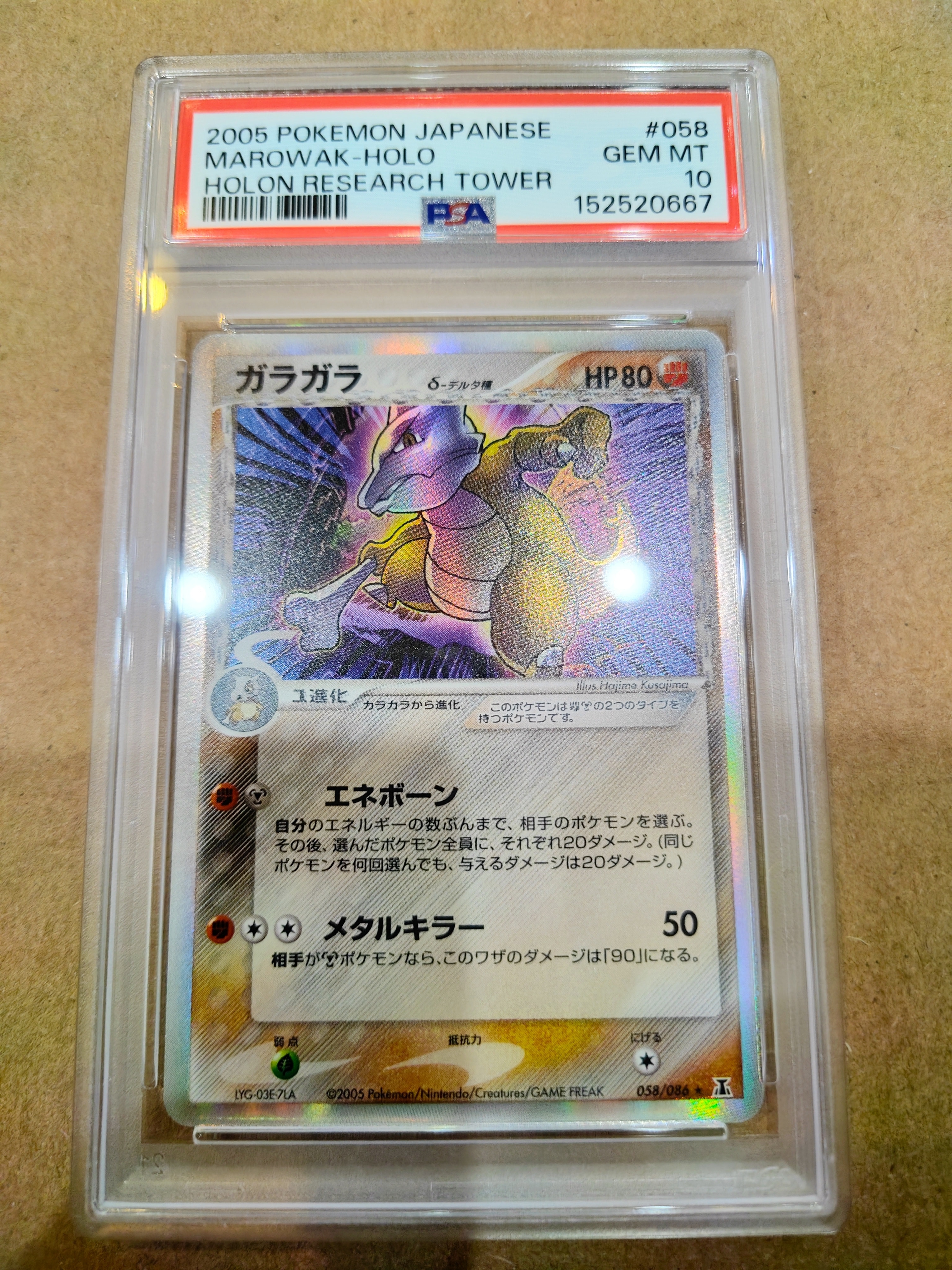 ガラガラδ-デルタ種 R: 1ED[PCG6 058/086](拡張パック「ホロンの研究塔」)