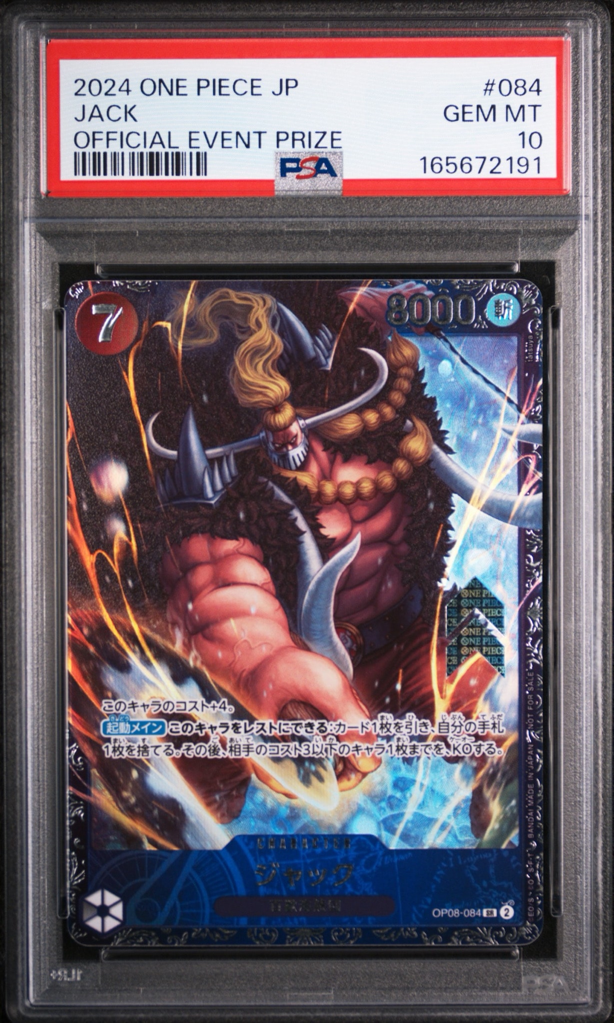 ジャック SR [OP08-084](プロモーションカード「フラッグシップバトル ベスト8記念品」)