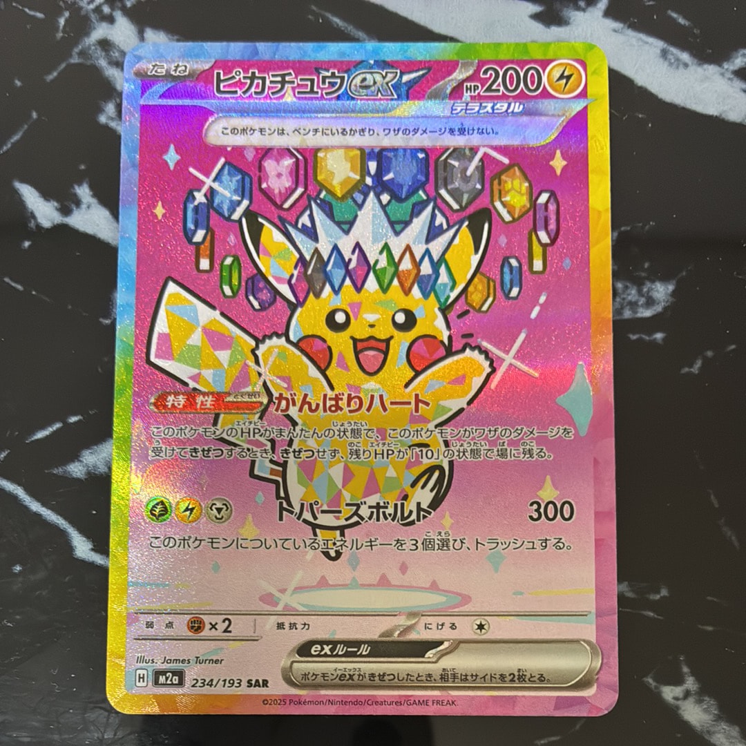 ピカチュウex SAR [M2a 234/193](ハイクラスパック「MEGAドリームex」)