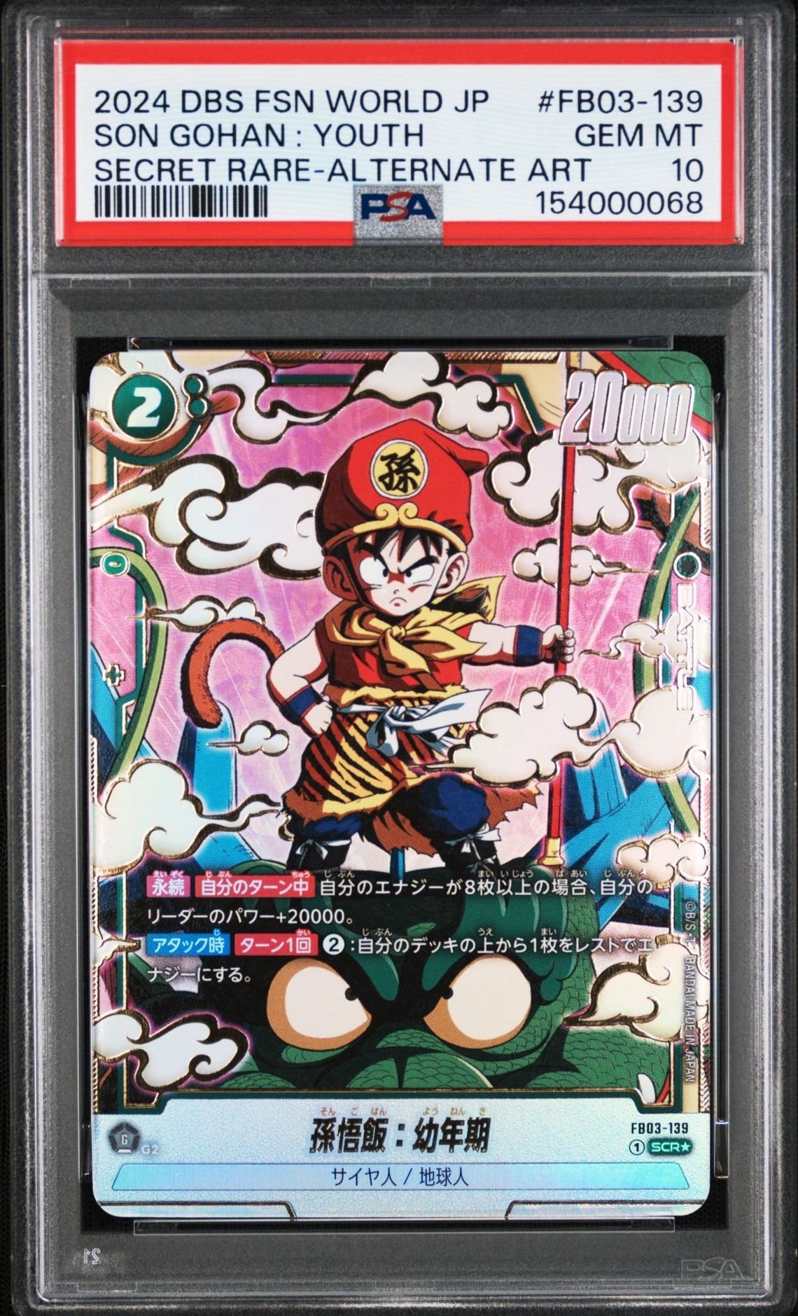 PSA10】孫悟飯：幼年期 SCR☆ [FB03-139](フュージョンワールド