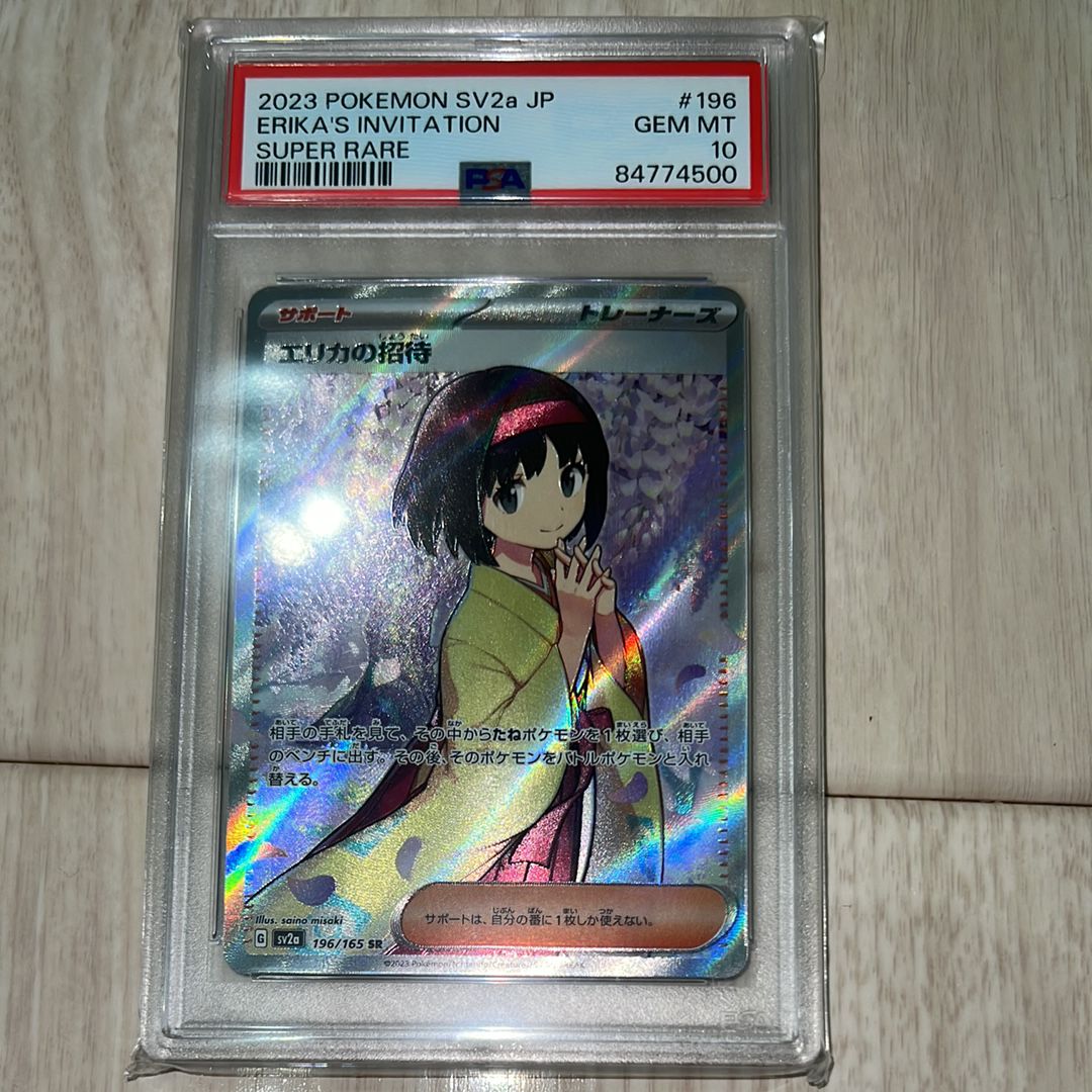 エリカの招待 SR[SV2a 196/165](強化拡張パック「ポケモンカード151」)