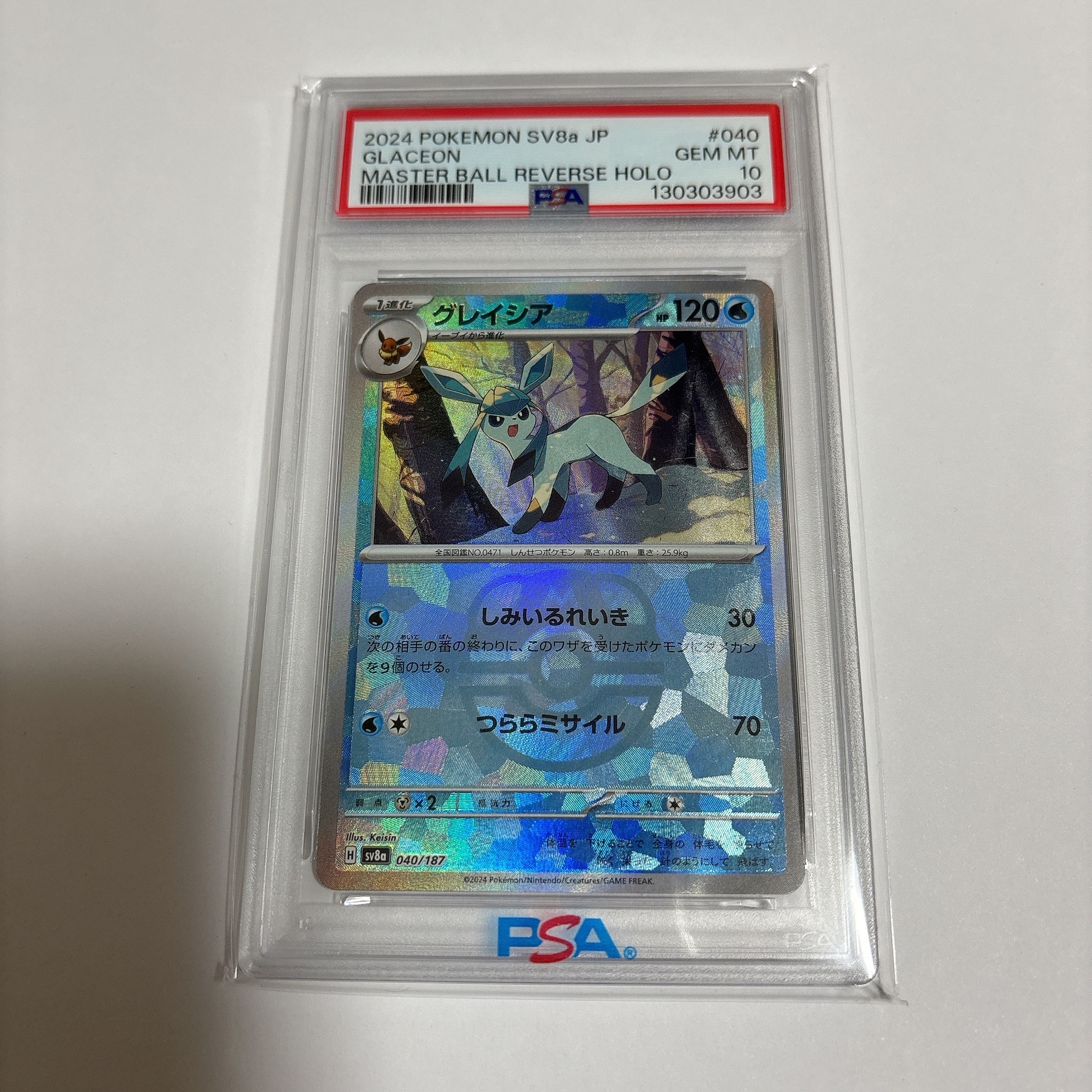 グレイシア :マスターボールミラー [SV8a 040/187](ハイクラスパック「テラスタルフェスex」)