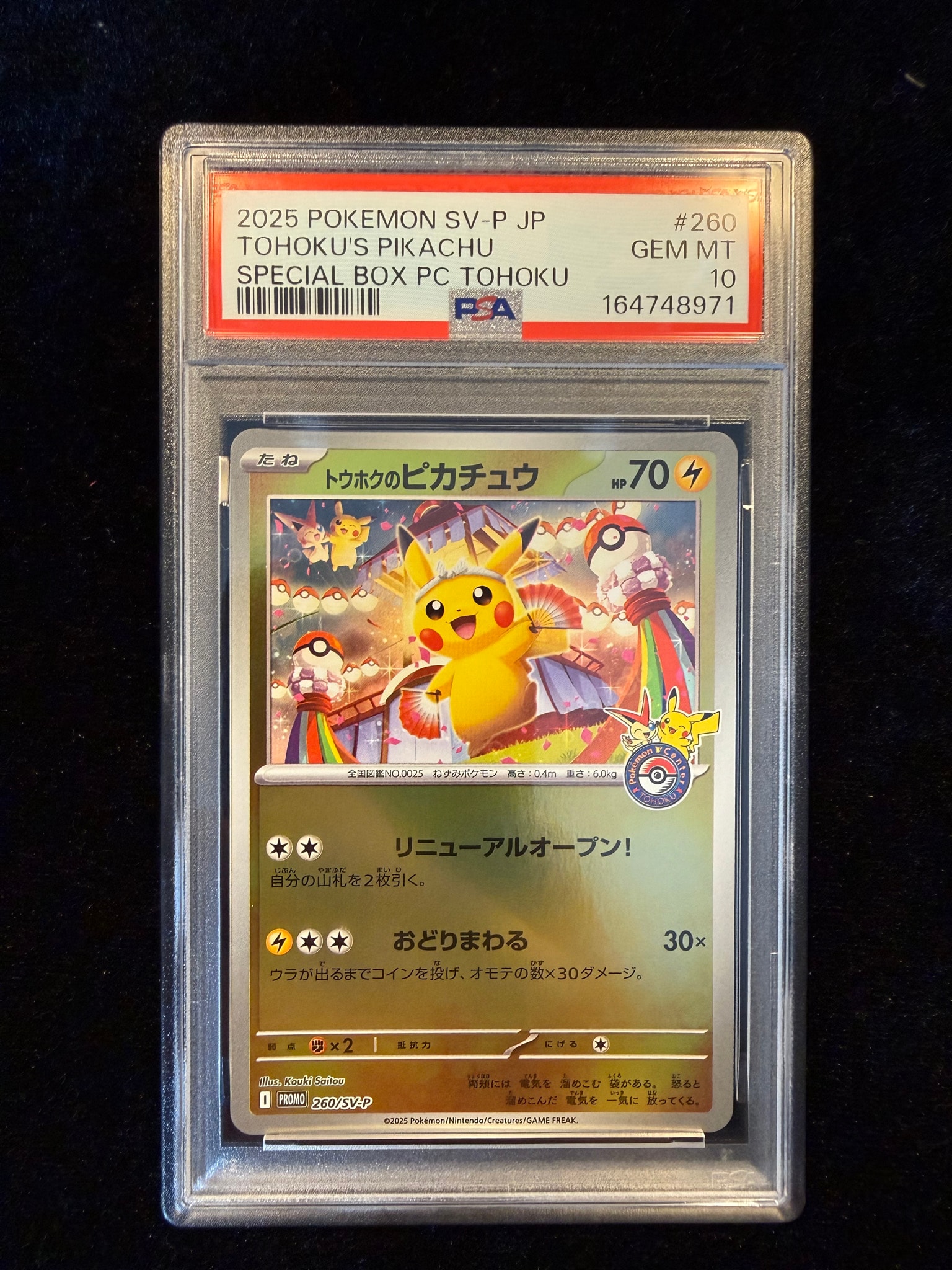 トウホクのピカチュウ P [SV-P 260](スペシャルBOX「ポケモンセンタートウホク」)