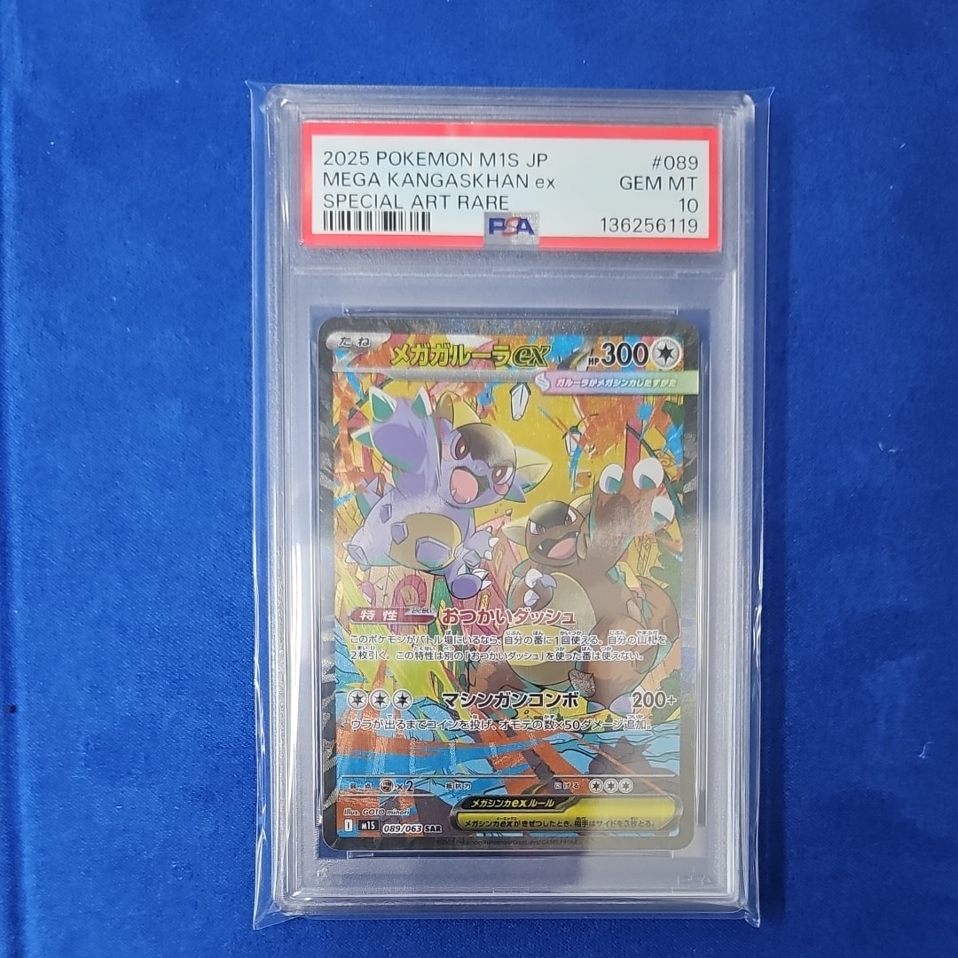 メガガルーラex SAR [M1S 089/063](拡張パック「メガシンフォニア」)