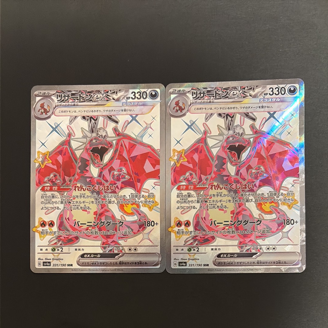 リザードンex SSR[SV4a 331/190](ハイクラスパック「シャイニートレジャーex」)