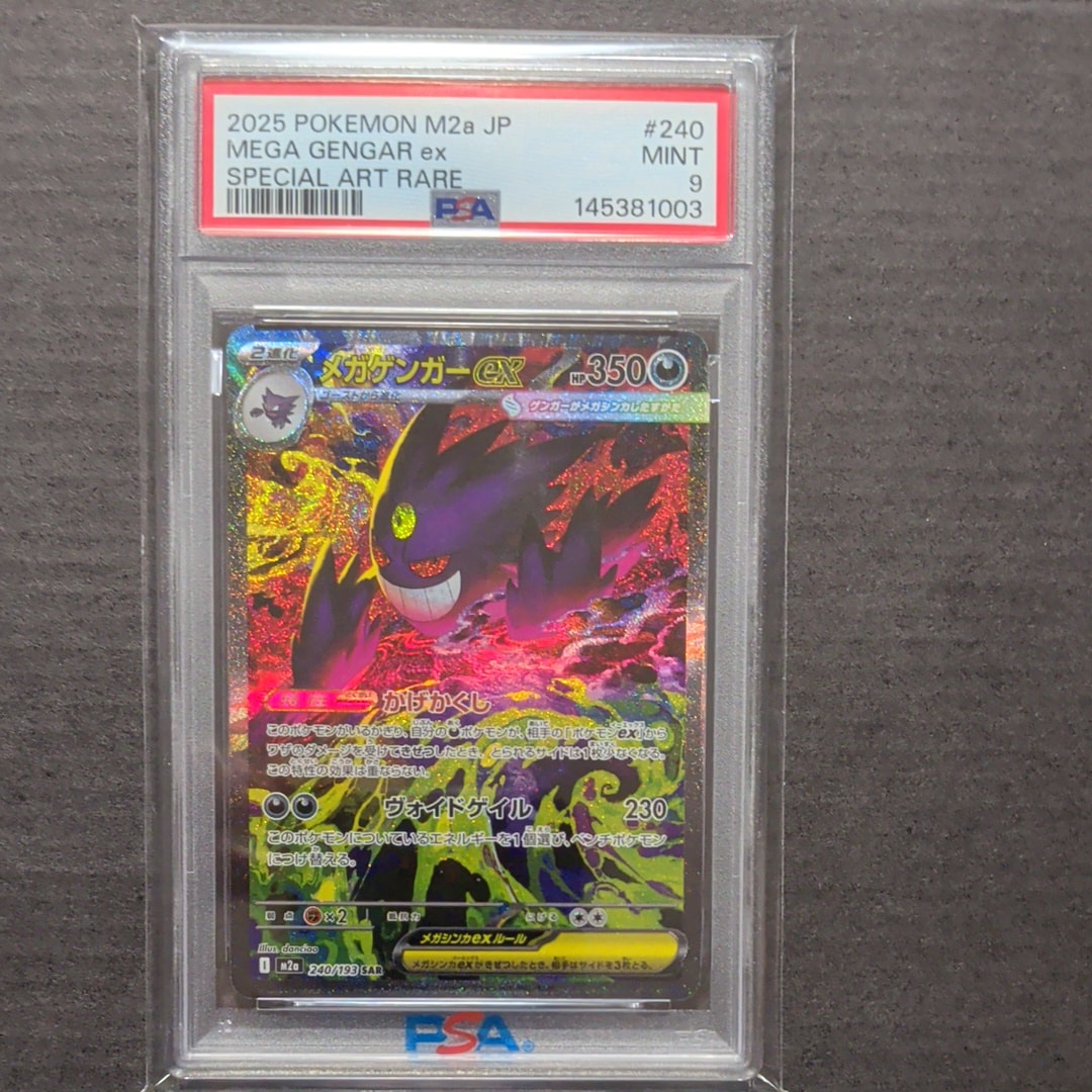 メガゲンガーex SAR [M2a 240/193](ハイクラスパック「MEGAドリームex」)