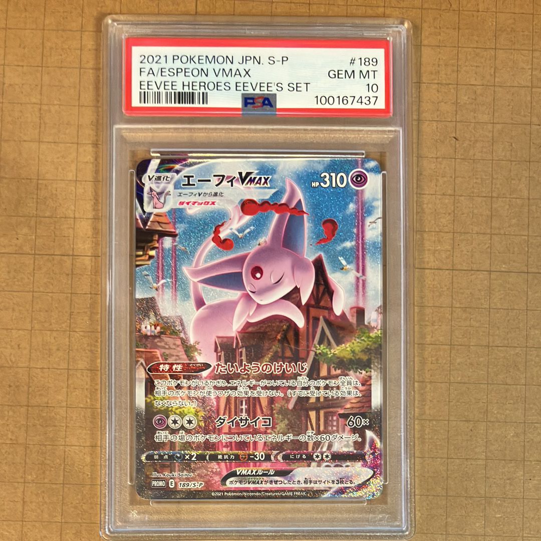 エーフィVMAX: SA プロモ (S-P 189) psa10 PSA10鑑定済み】PK-S-P-189 エーフィVMAX | ポケモンカード
