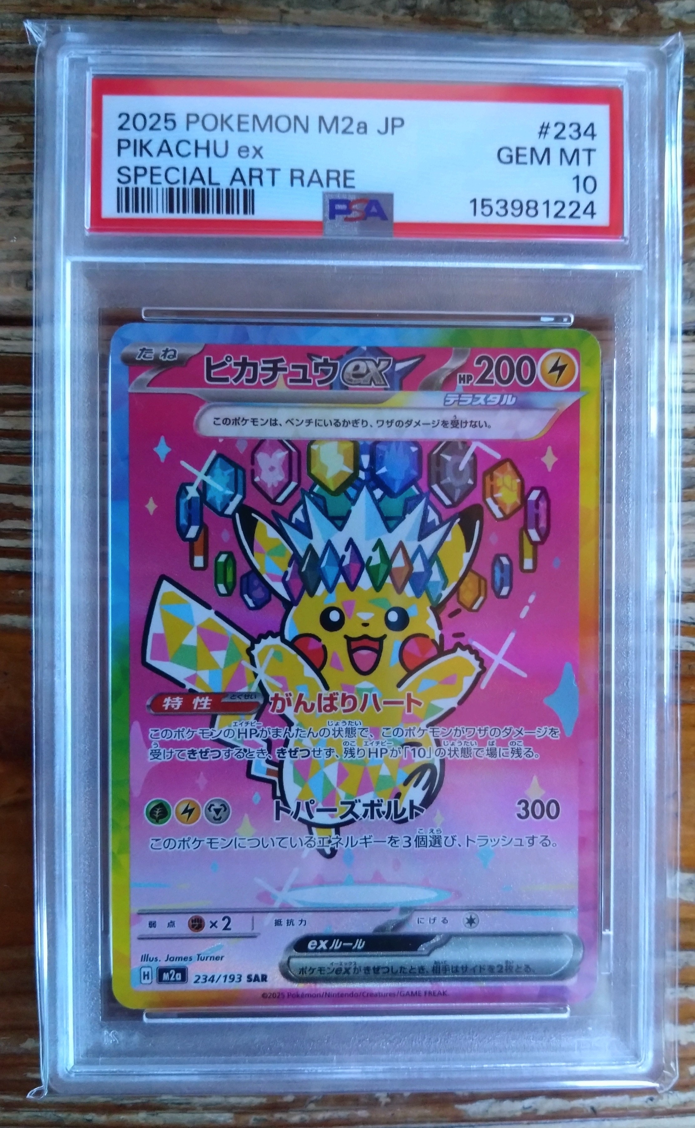 ピカチュウex SAR [M2a 234/193](ハイクラスパック「MEGAドリームex」)