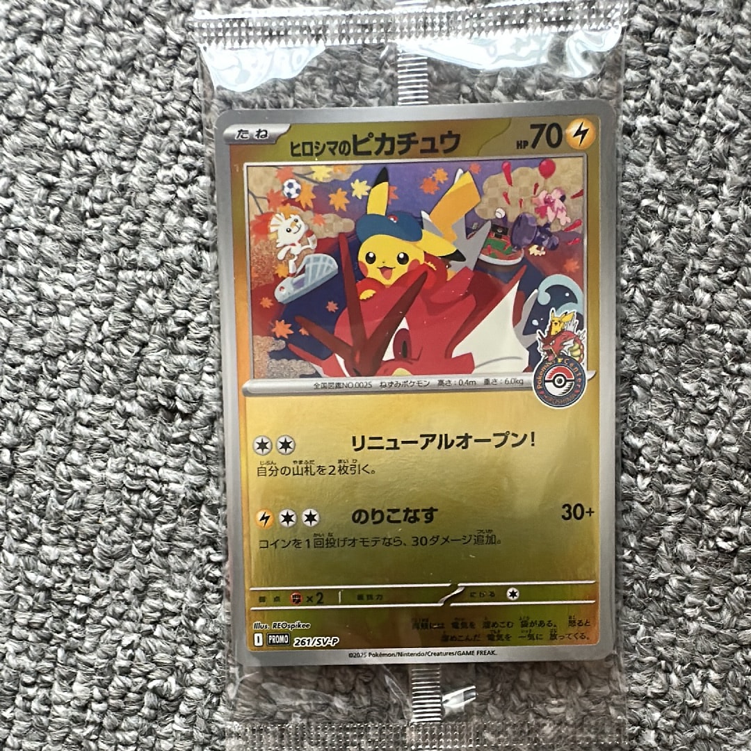 ヒロシマのピカチュウ P [SV-P 261](スペシャルBOX「ポケモンセンターヒロシマ」)
