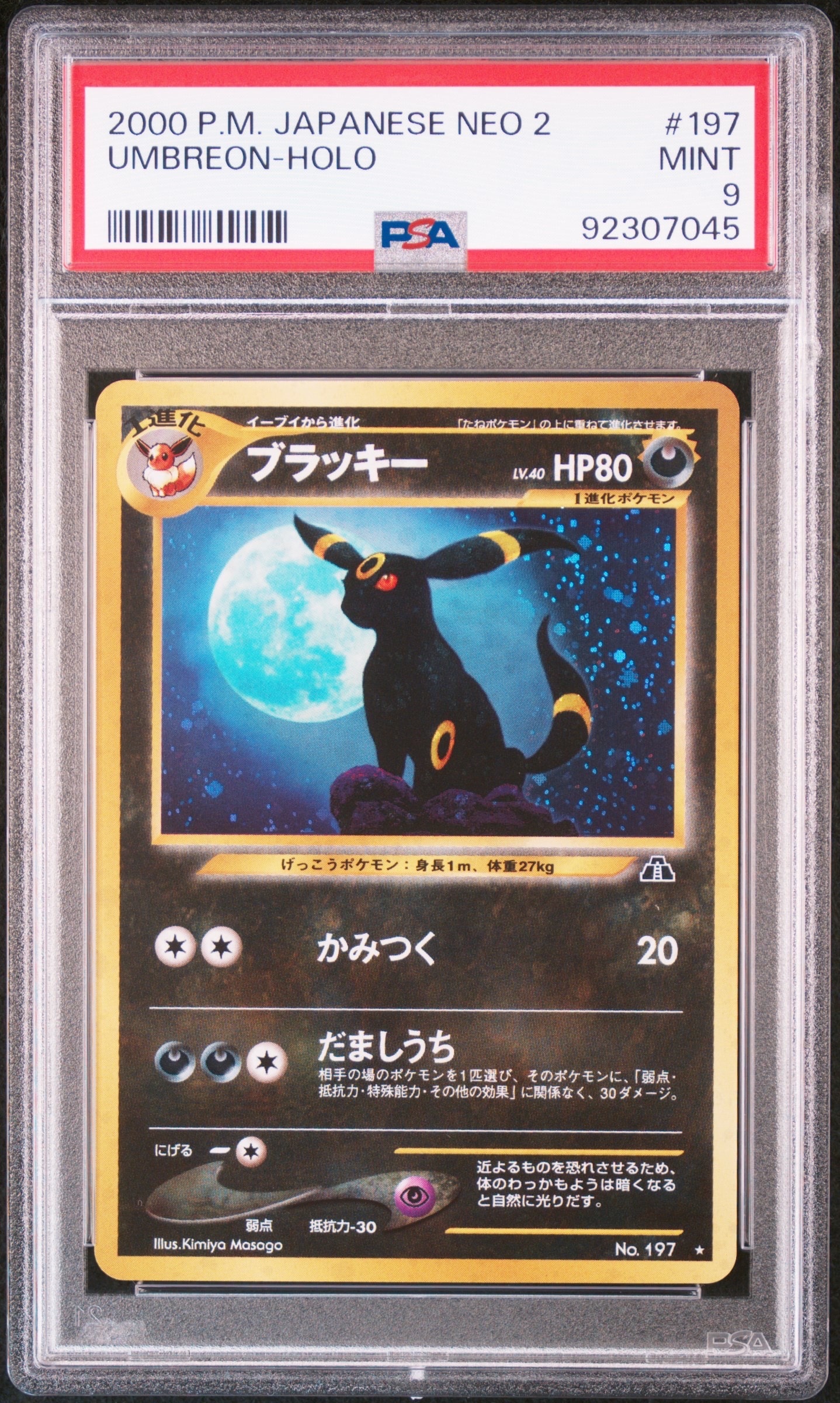 ブラッキー ★ : 旧裏 [neo2 No.197](ポケモンカード★neo 拡張パック「遺跡をこえて...」)