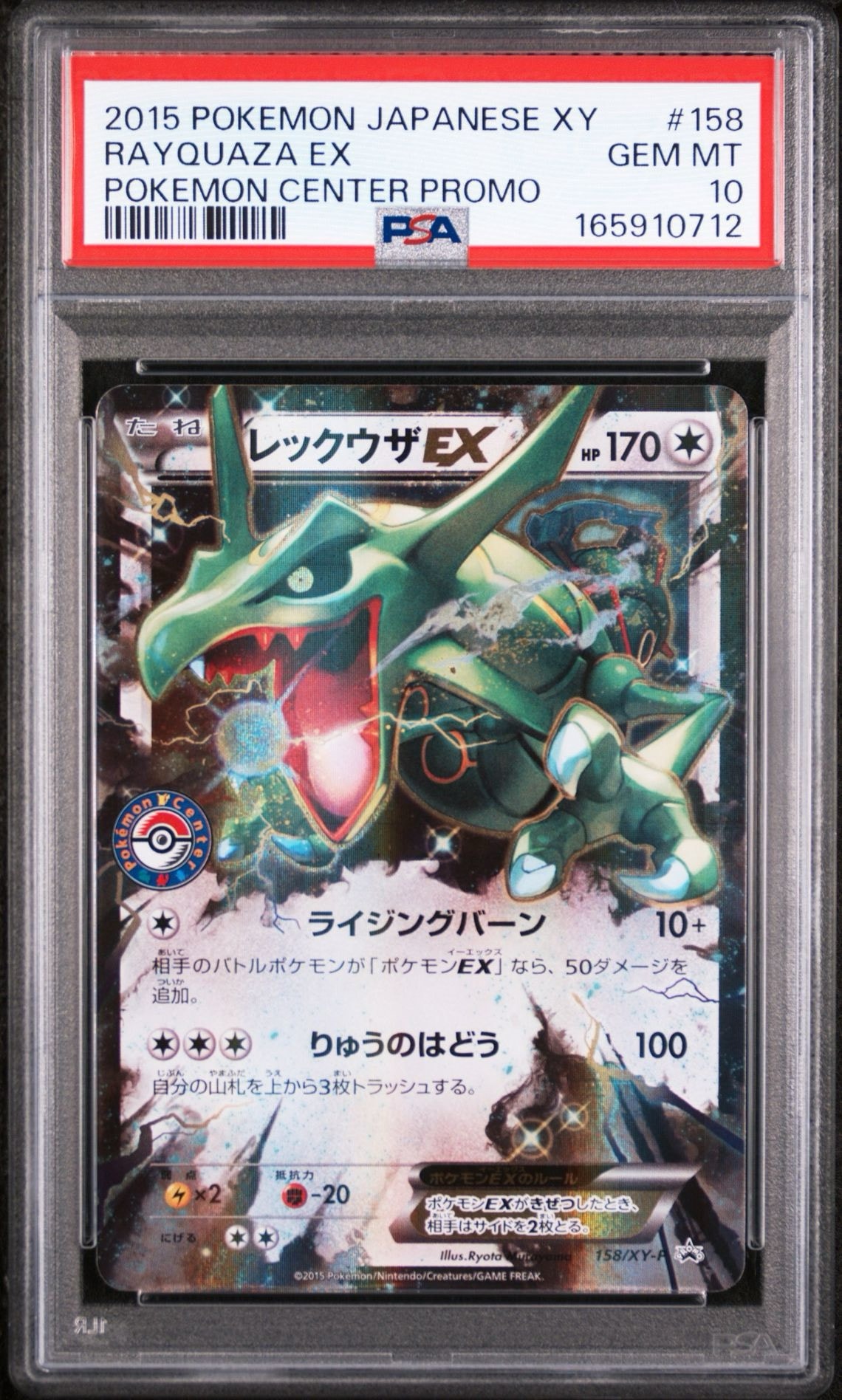 PSA10】レックウザ: プロモ[XY-P 158/XY-P](プロモーションカード「XY